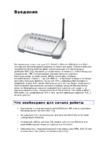 Usr 5451 MAXg Инструкция по эксплуатации