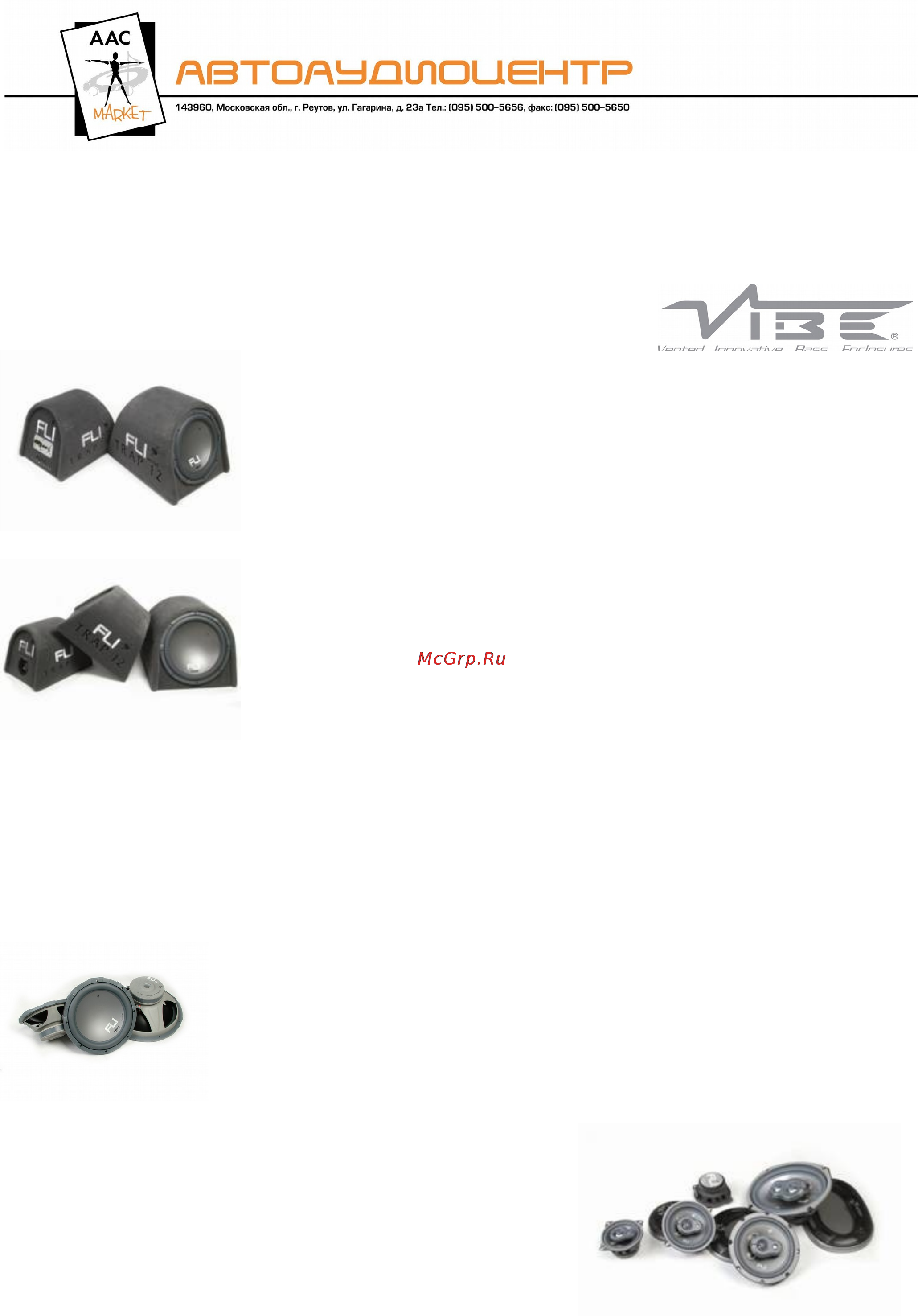 Vibe Fli integrator 6x9 Инструкция по эксплуатации онлайн
