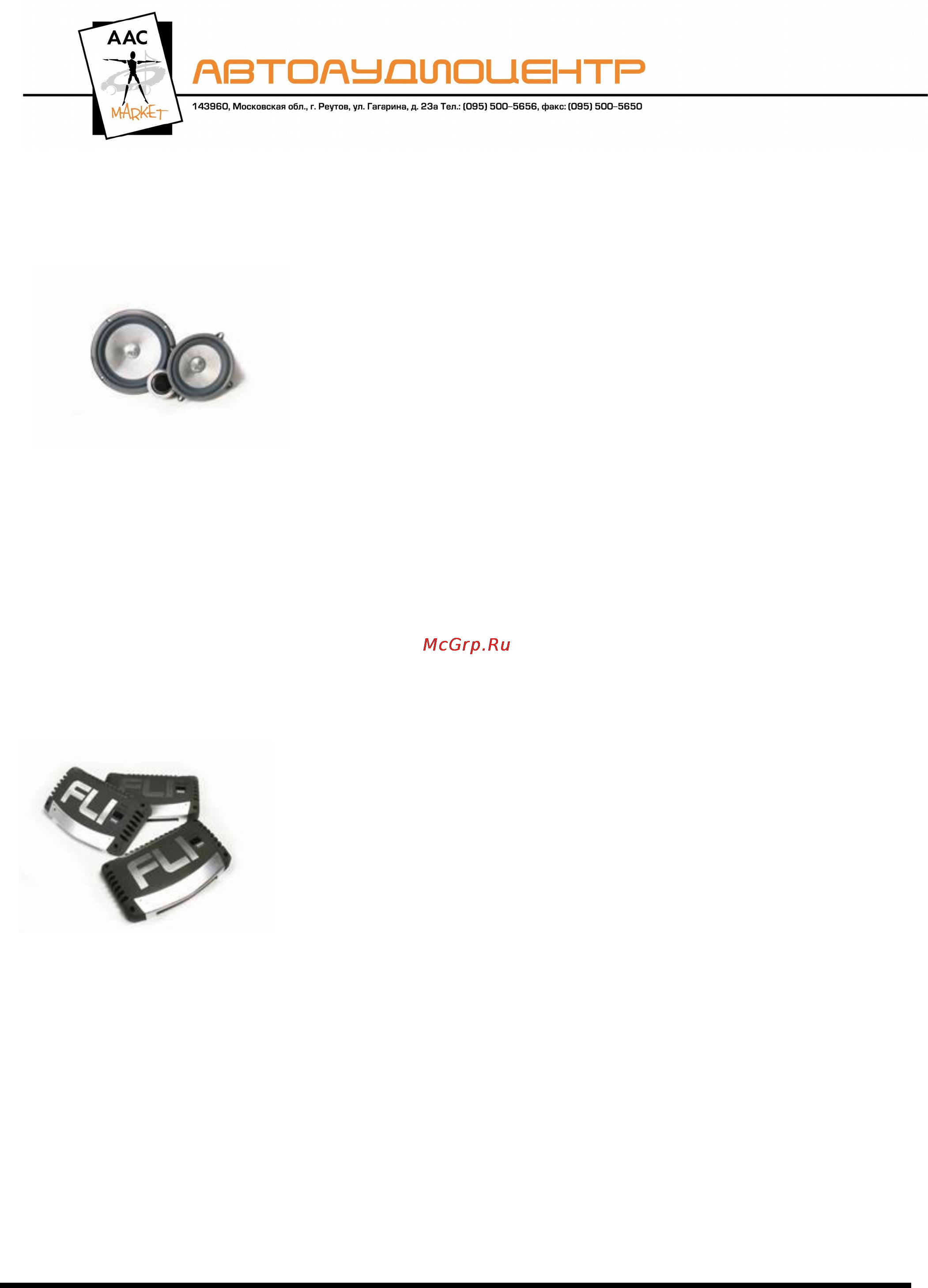 Vibe Fli integrator 6x9 Инструкция по эксплуатации онлайн [2/6] 147500