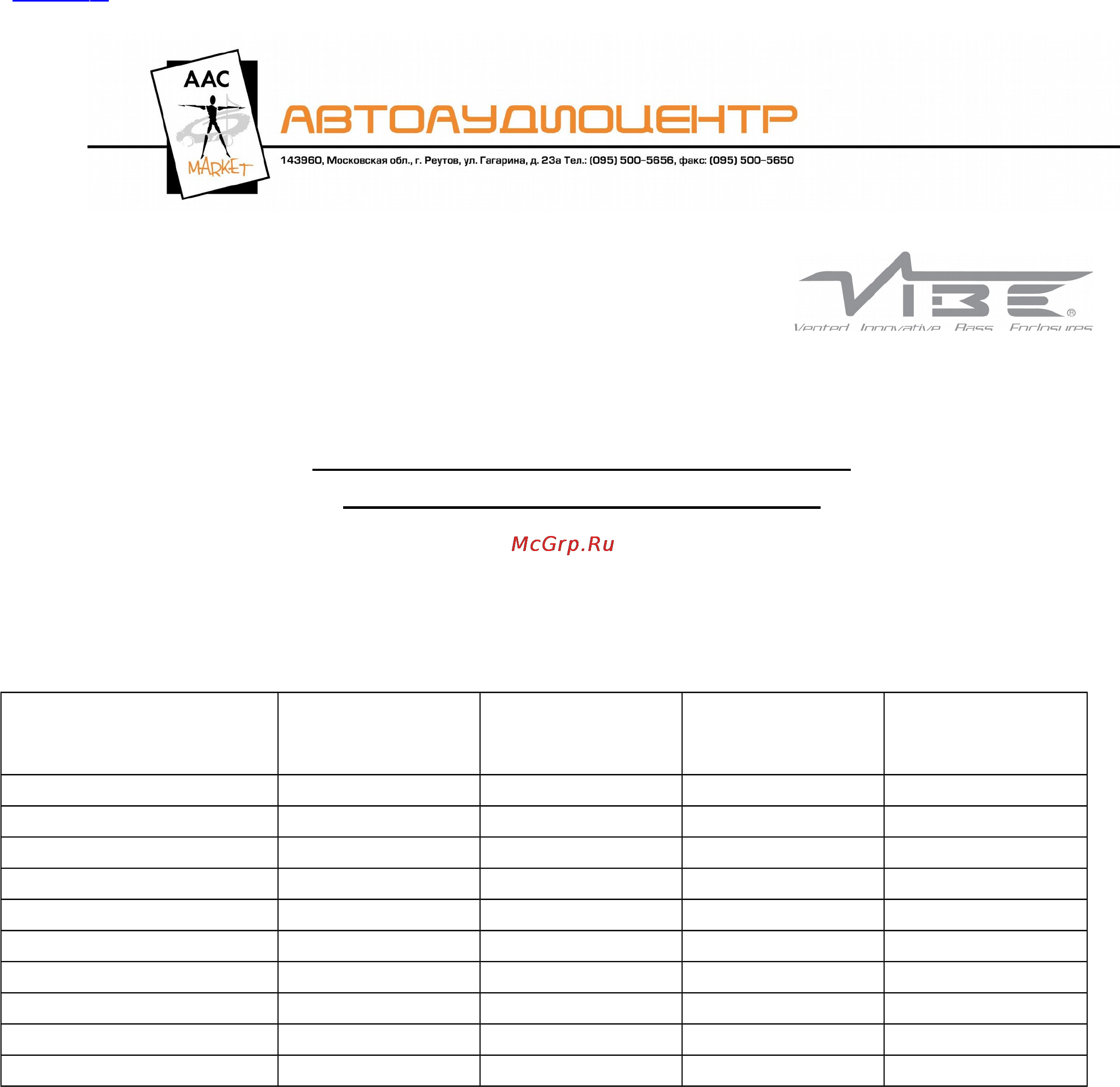 Vibe Fli integrator 6x9 [3/6] Технические характеристики