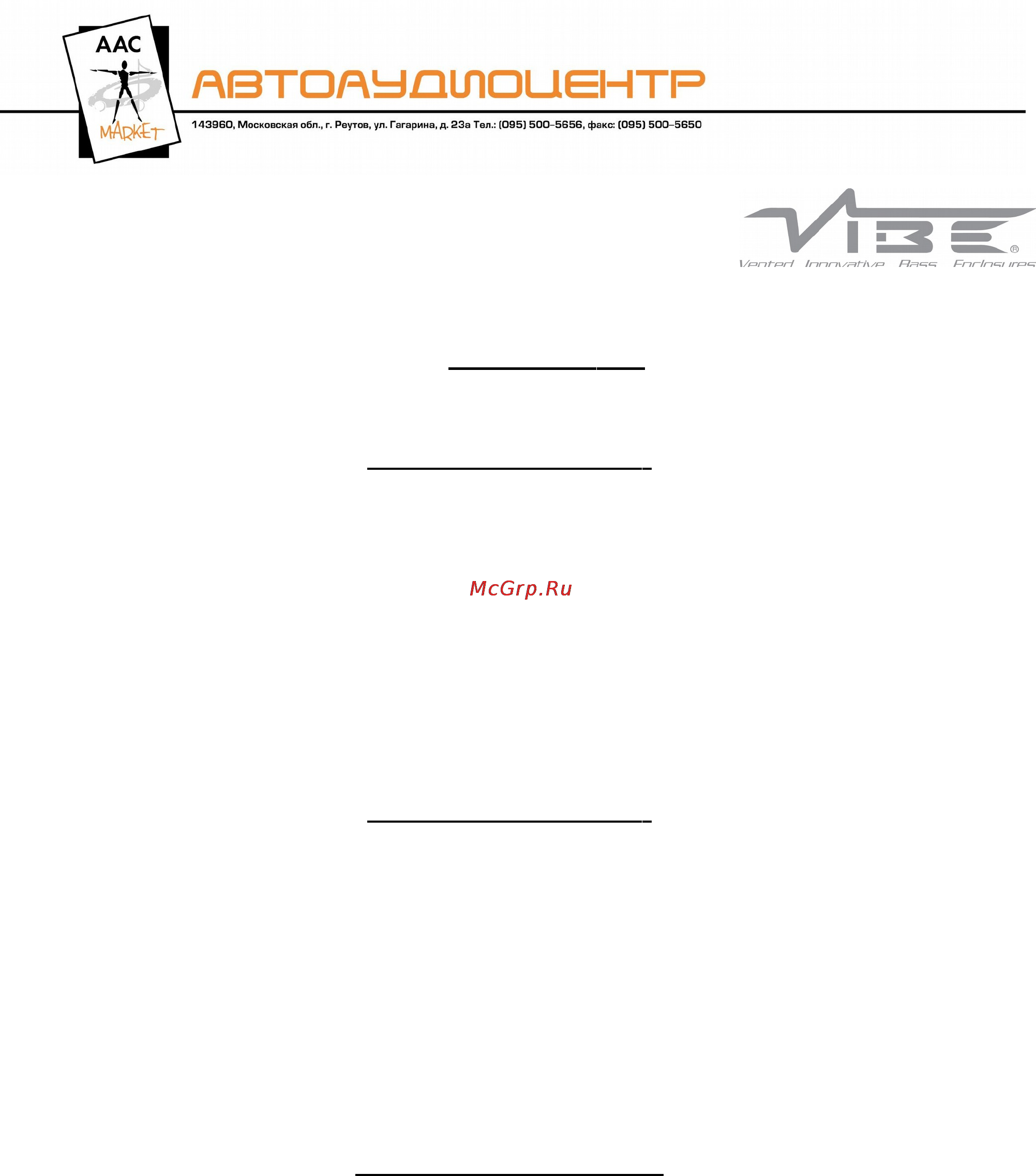 Vibe Fli integrator 6x9 [5/6] Технические характеристики