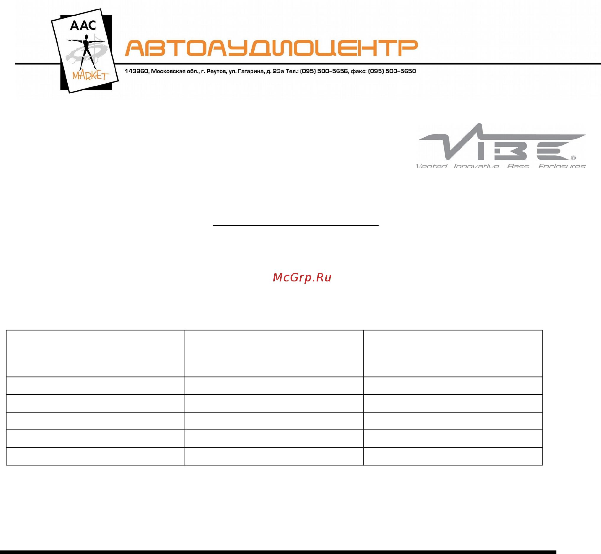 Vibe Fli integrator 6x9 [6/6] Технические характеристики