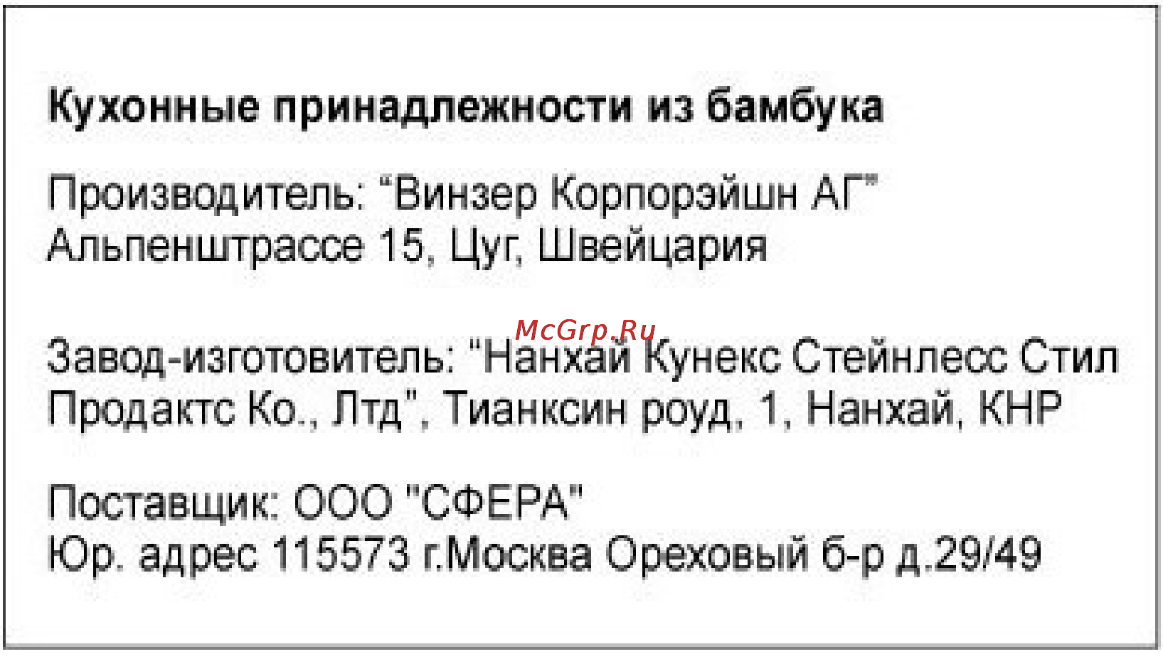 Vinzer 69905 Инструкция по эксплуатации онлайн