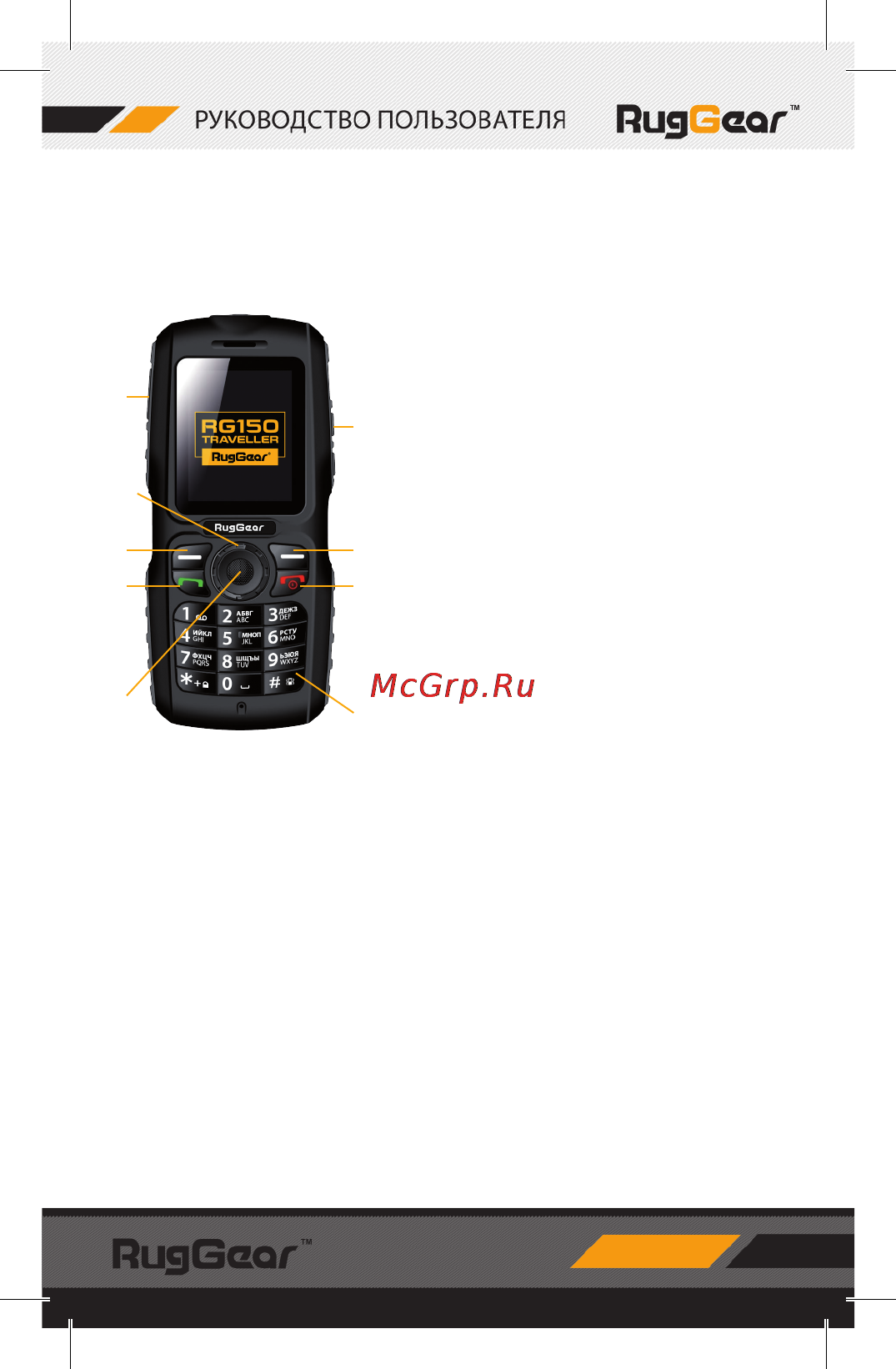 Ruggear rg150 traveller [6/44] Руководство по быстрому старту
