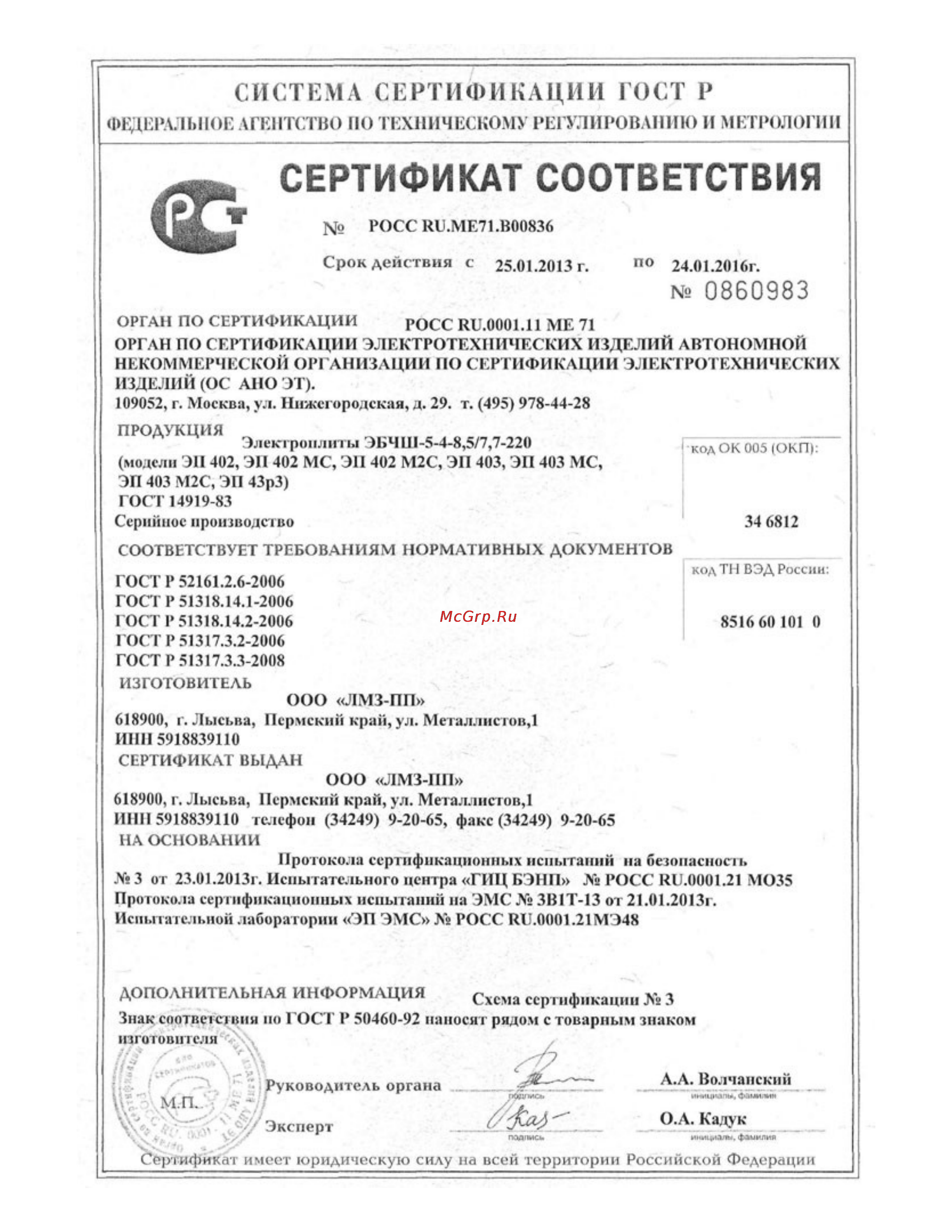 Лысьва ЭП 402 Сертификат соответствия онлайн