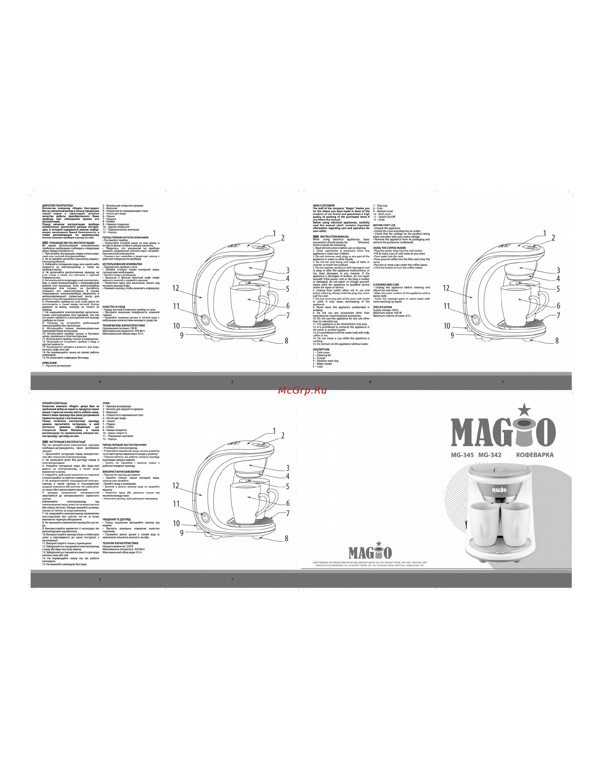 Magio MG-345 Инструкция по эксплуатации онлайн