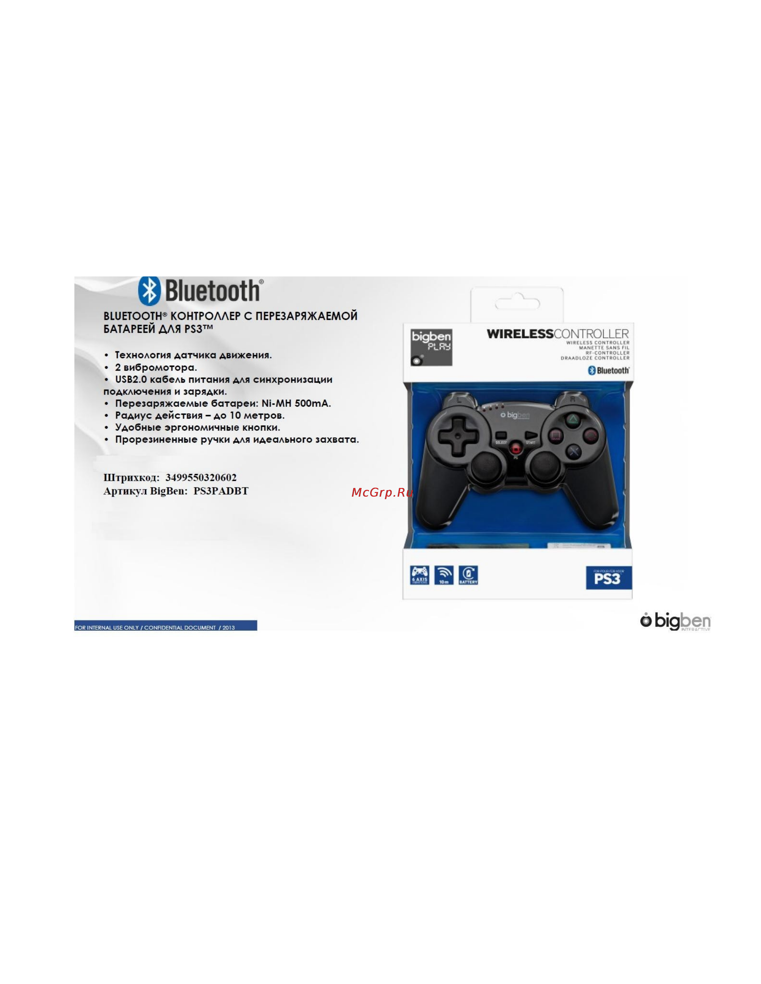 Bigben PS3 PAD Bluetooth Инструкция по эксплуатации онлайн