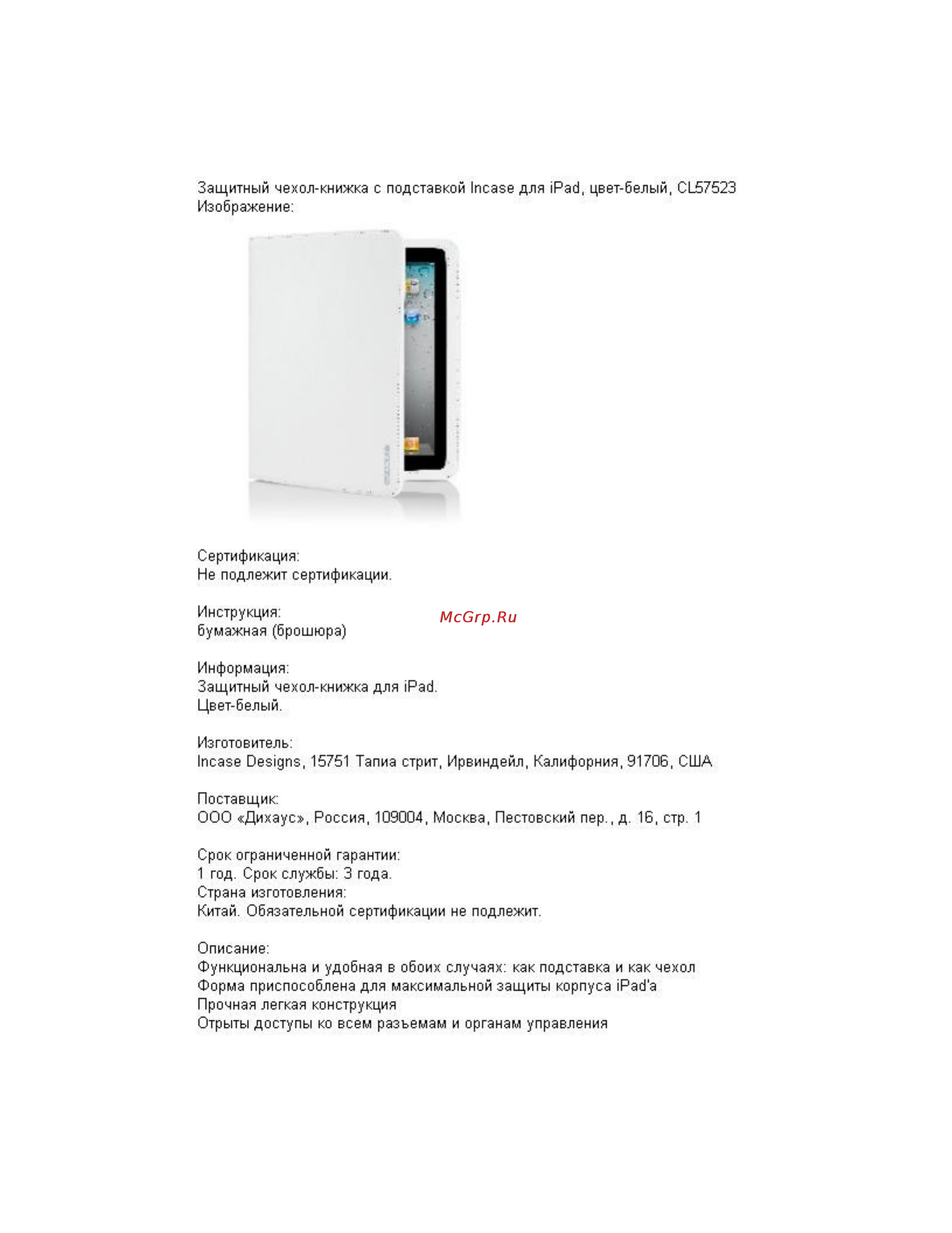 Incase cl57523 White Инструкция по эксплуатации онлайн