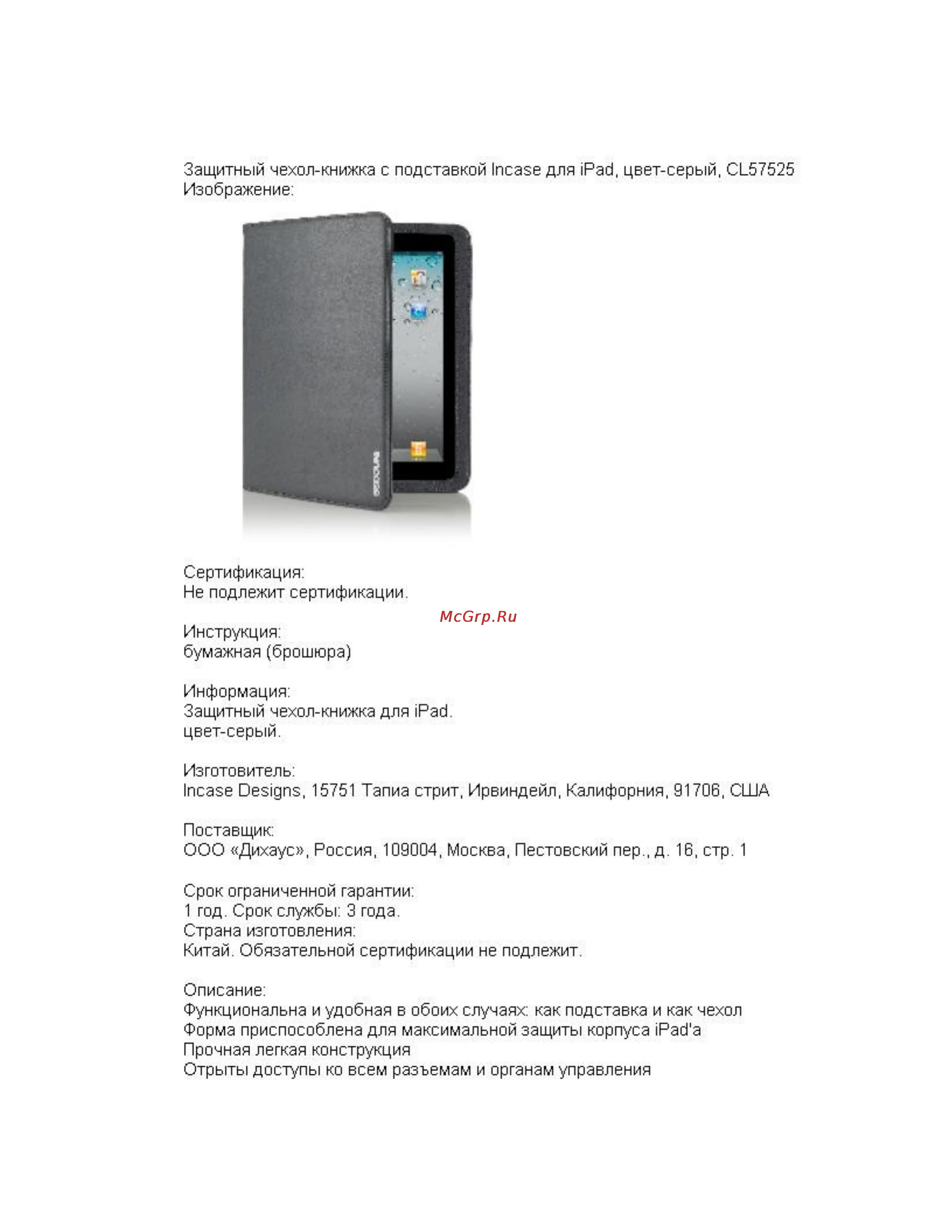 Incase cl57525 Grey Инструкция по эксплуатации онлайн