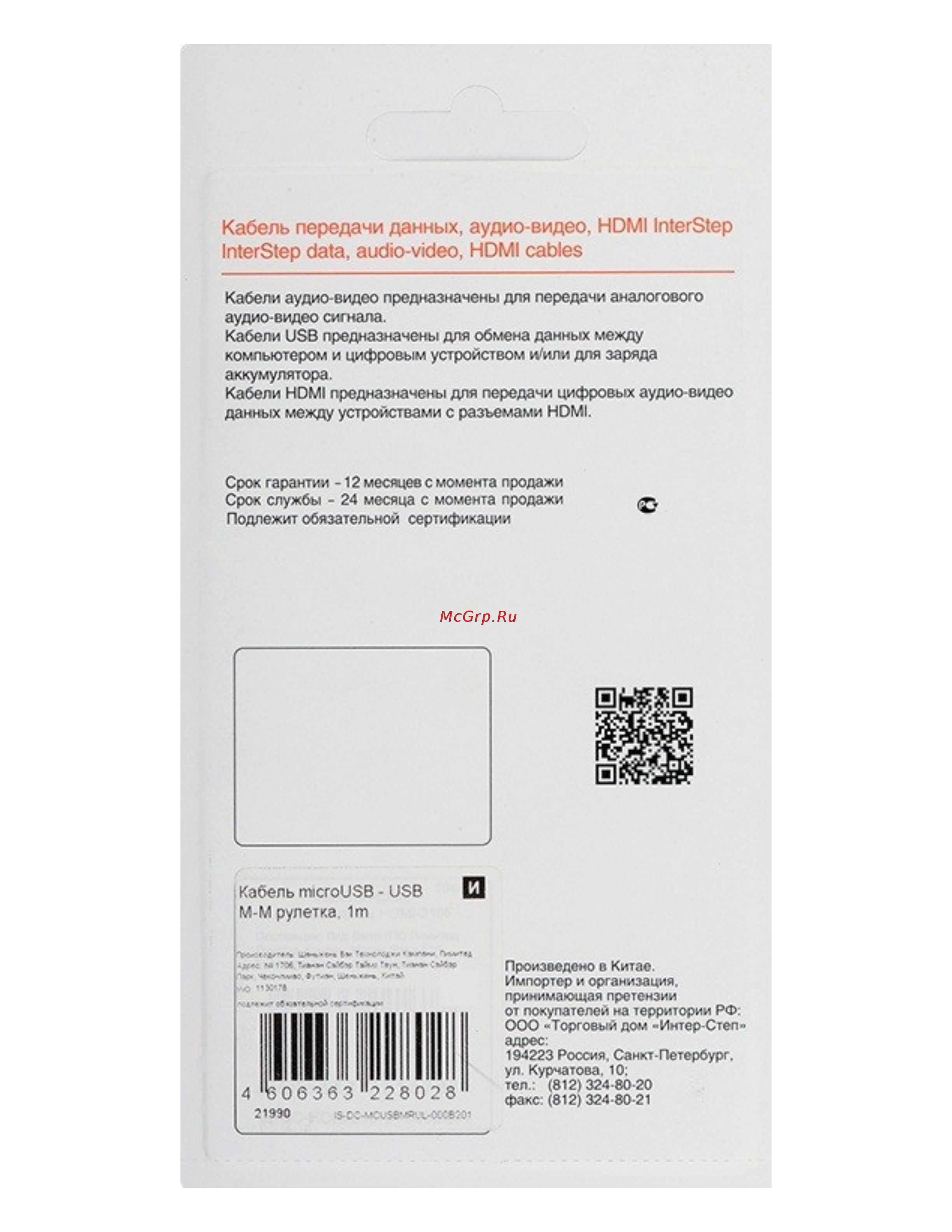 Interstep microUSB - USB M-M 1m (IS-DC-MCUSBMRUL-000B201) Инструкция по эксплуатации онлайн