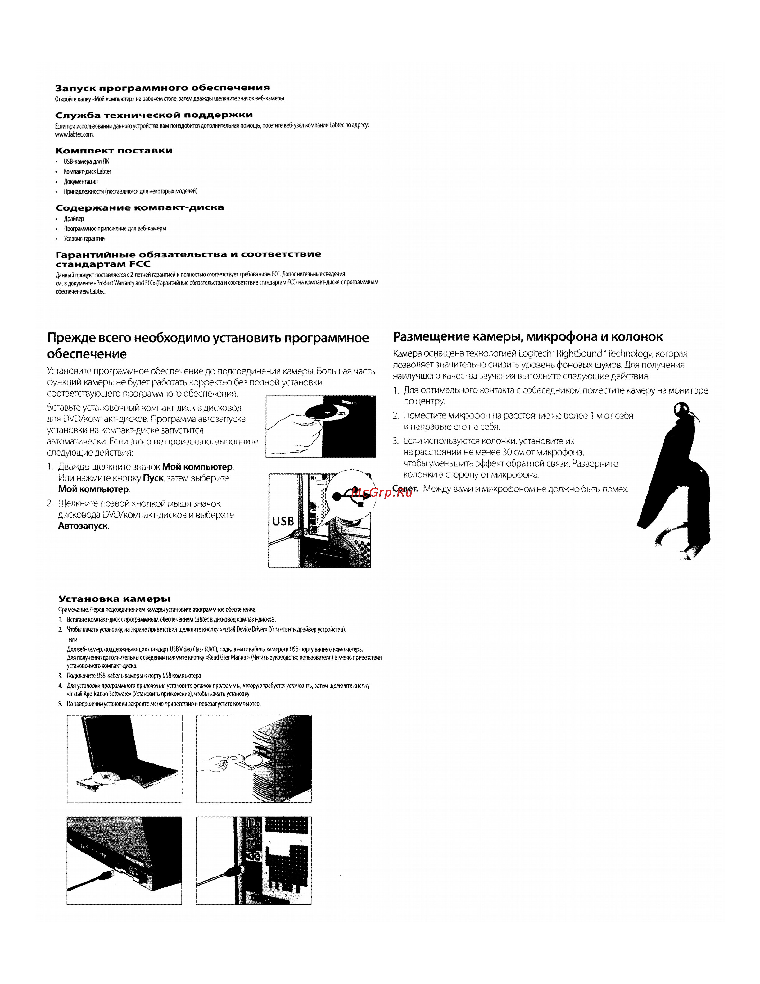 Labtec 5500 Инструкция по эксплуатации онлайн