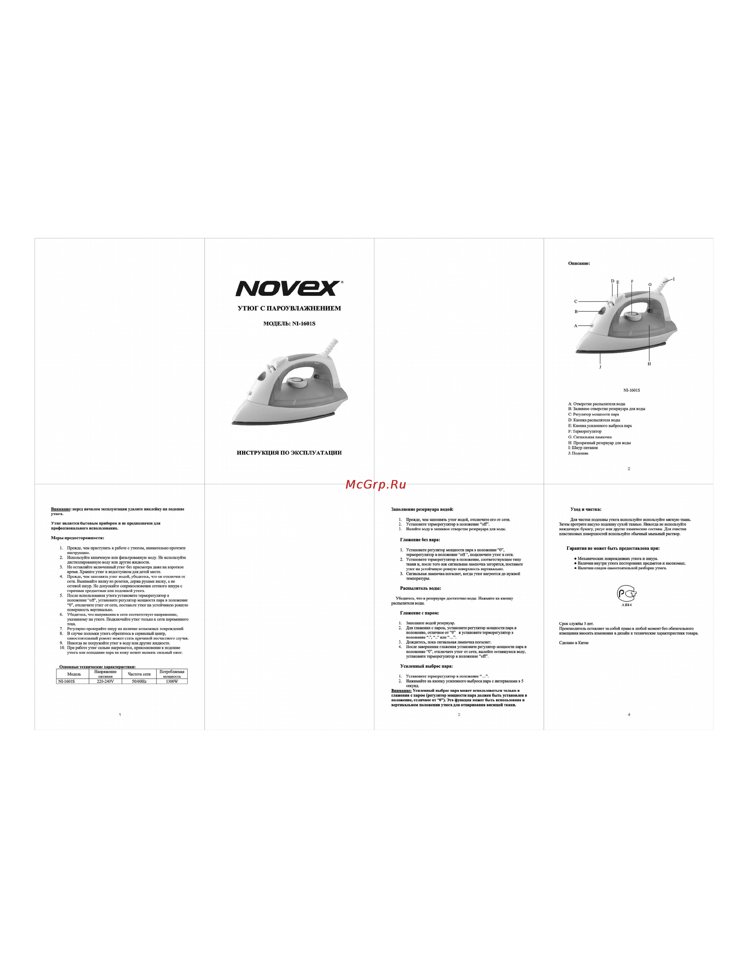 Novex NI-1601S Инструкция по эксплуатации онлайн