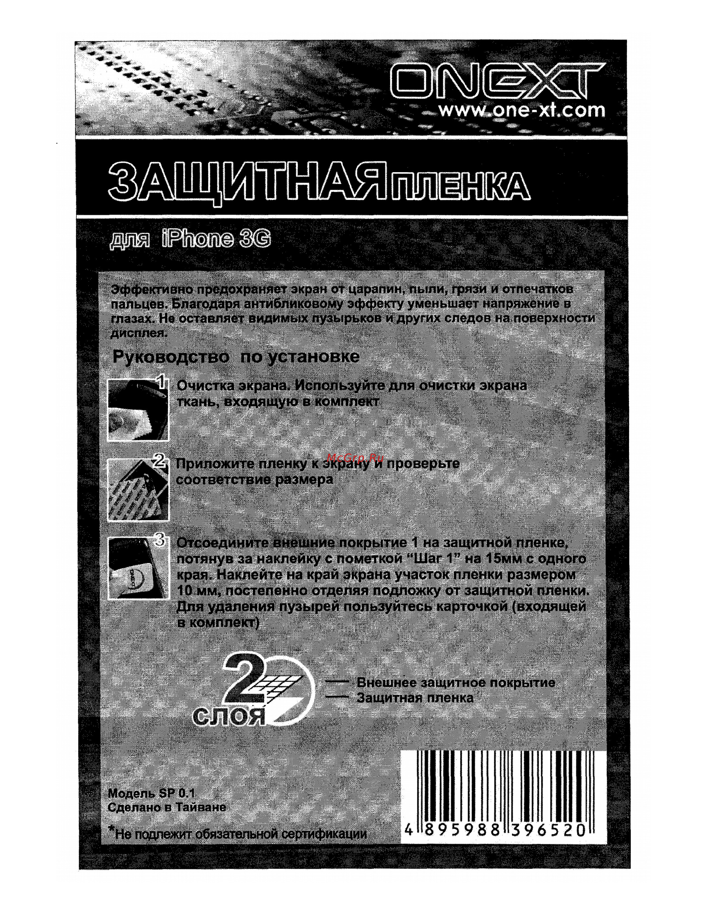 Onext д/iPhone 3G SP 0.1 Инструкция по эксплуатации онлайн