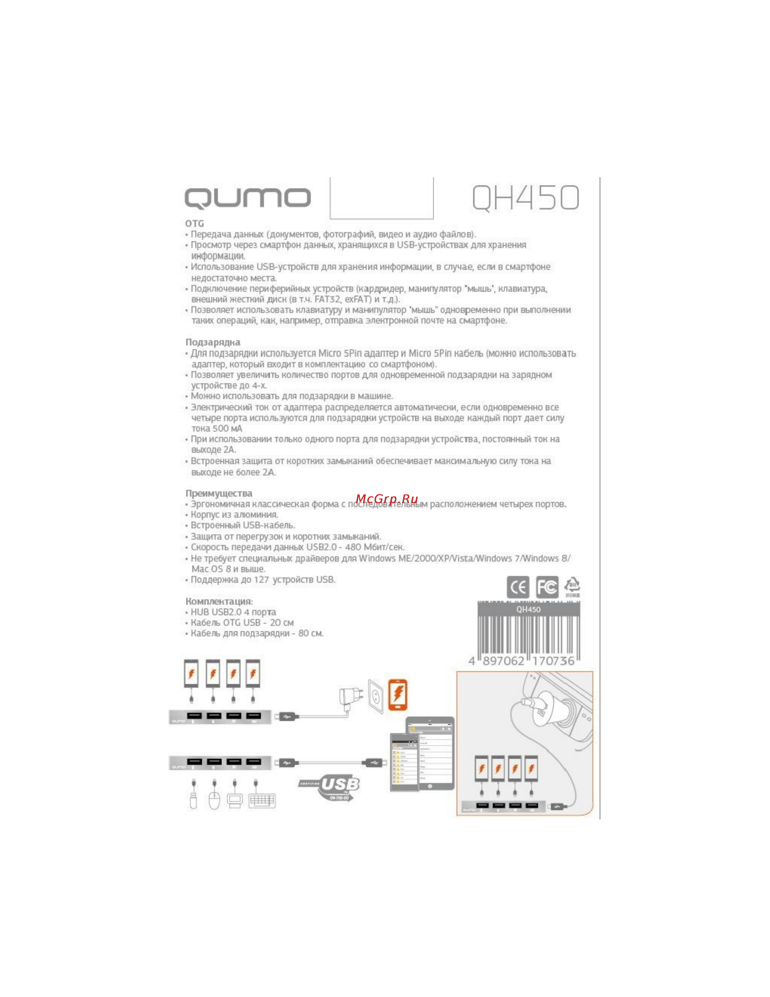 Qumo QH450 Инструкция по эксплуатации онлайн