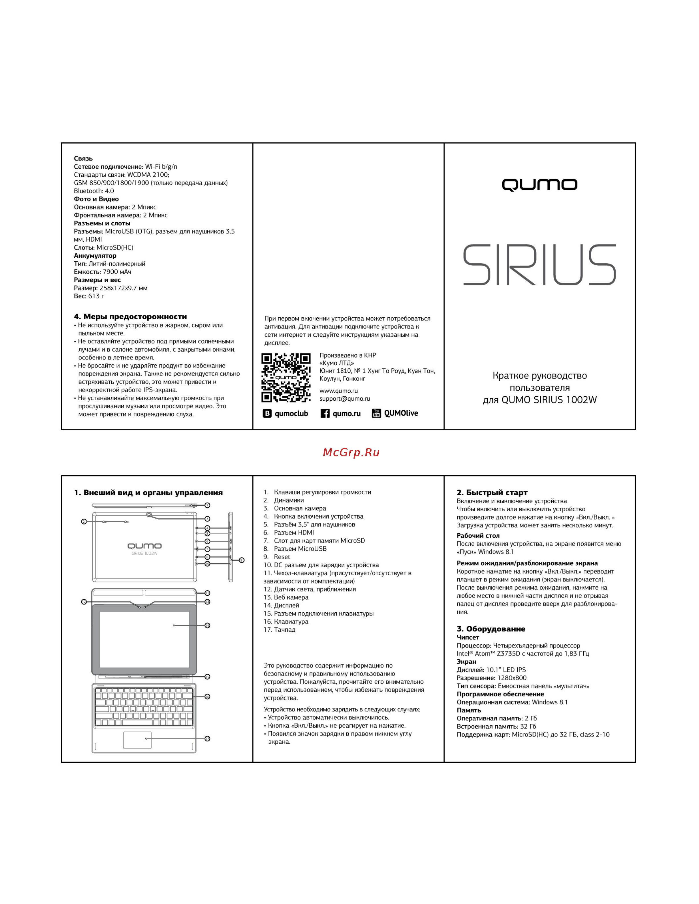 Qumo Sirius 1002W 32Gb Win 8 Инструкция по эксплуатации онлайн