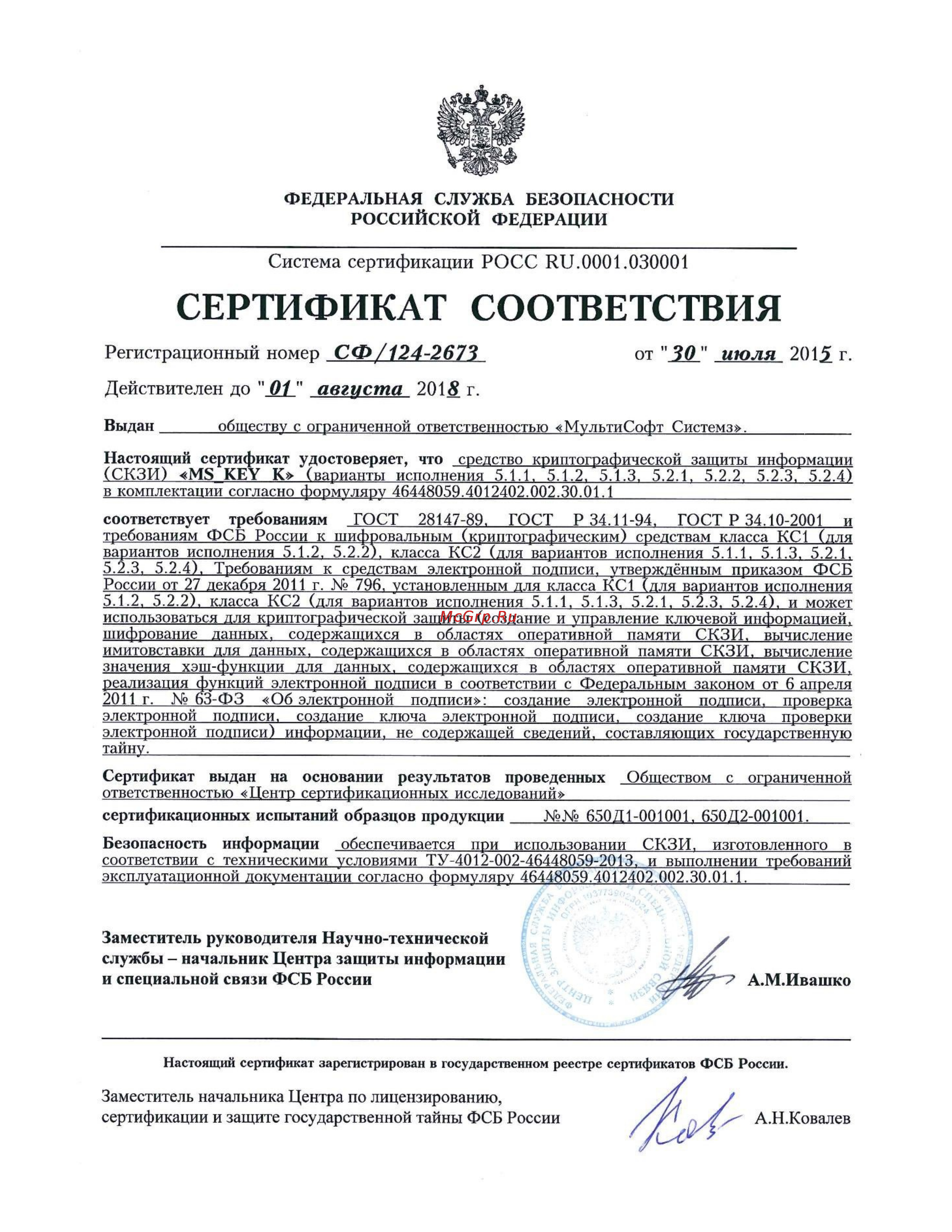 Платон БУ 1201 Сертификат на СКЗИ онлайн
