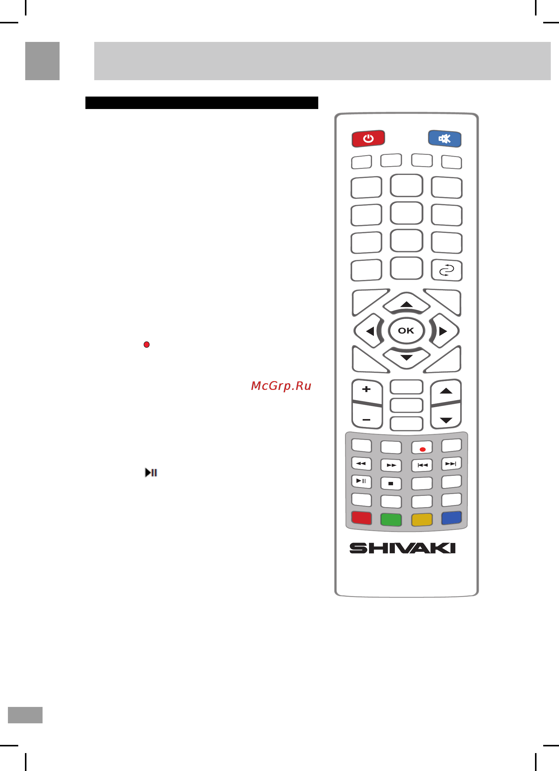 Shivaki stv-40led13 [9/21] Пульт дистанционного управления