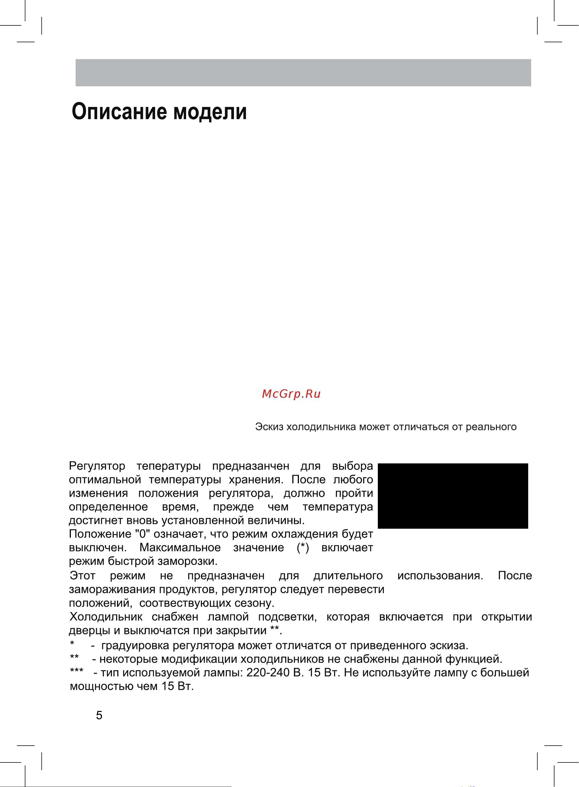 Shivaki shrf-165 dw [6/14] О п и с ание модели