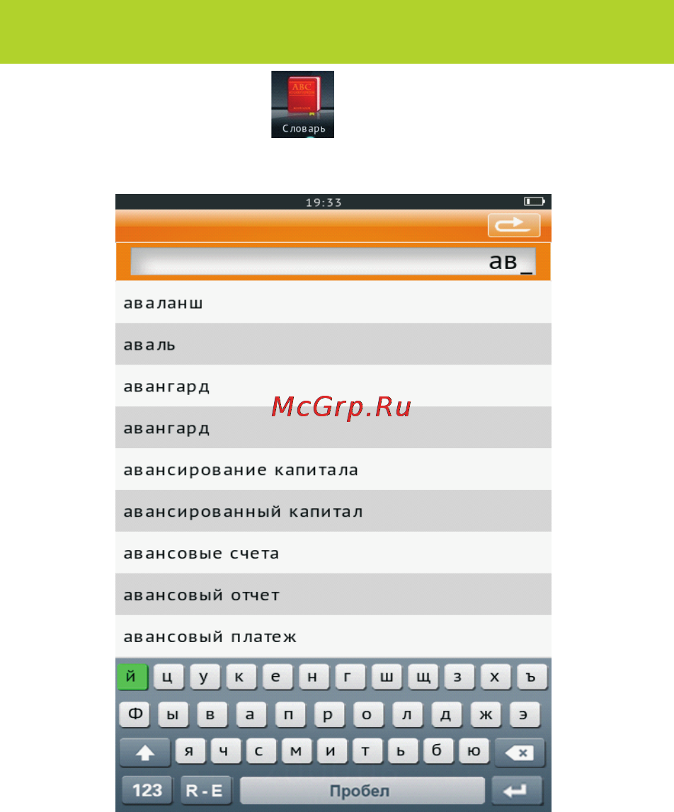 Ross&Moor Luna RMT-711 7 4Gb белая [14/21] Словарь