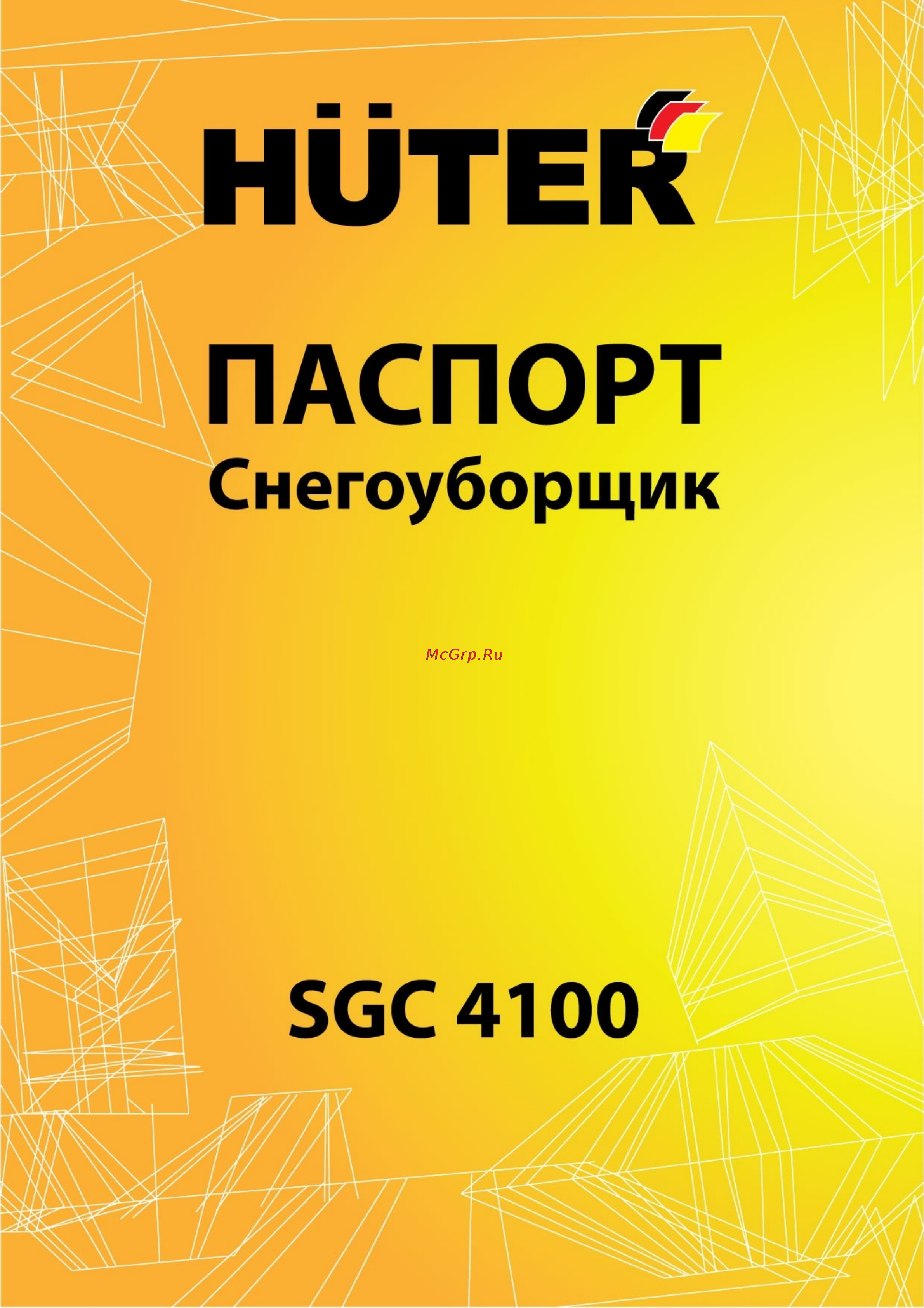Huter SGC 4100 Инструкция по эксплуатации онлайн