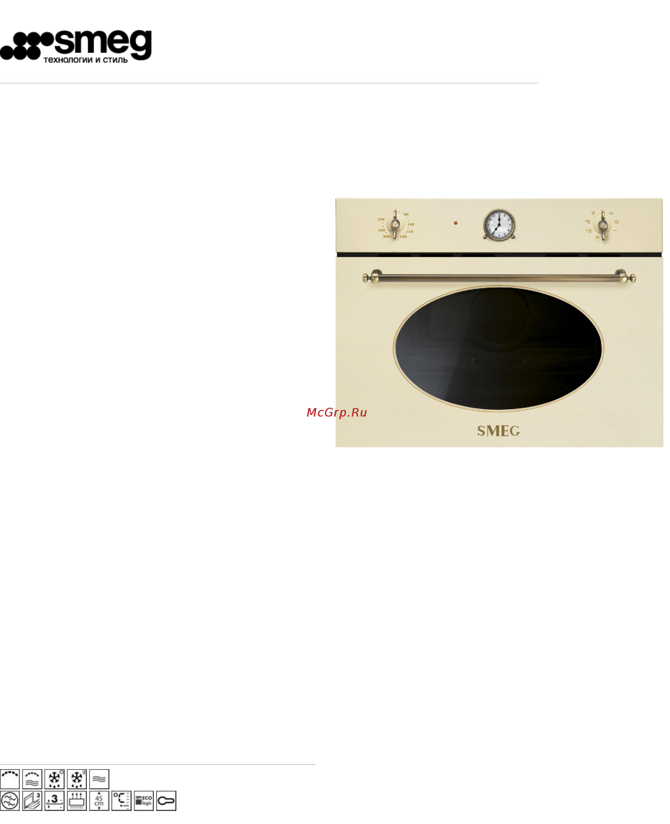 Smeg sf4800mpo Инструкция по эксплуатации онлайн