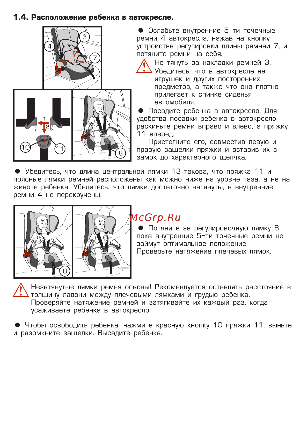 Siger KRES0005 [11/16] Расположение ребенка в автокресле