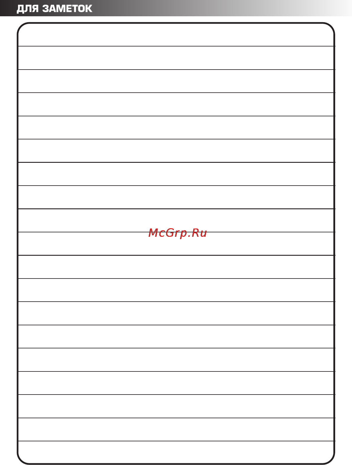 Siger наутилус серый [15/16] Page 15