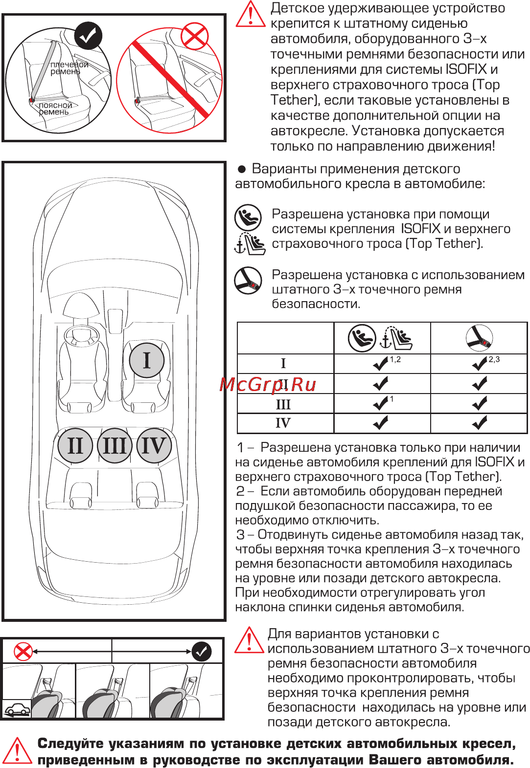 Siger наутилус isofix фиолетовый [4/16] Приведенным в руководстве по эксплуатации вашего автомобиля