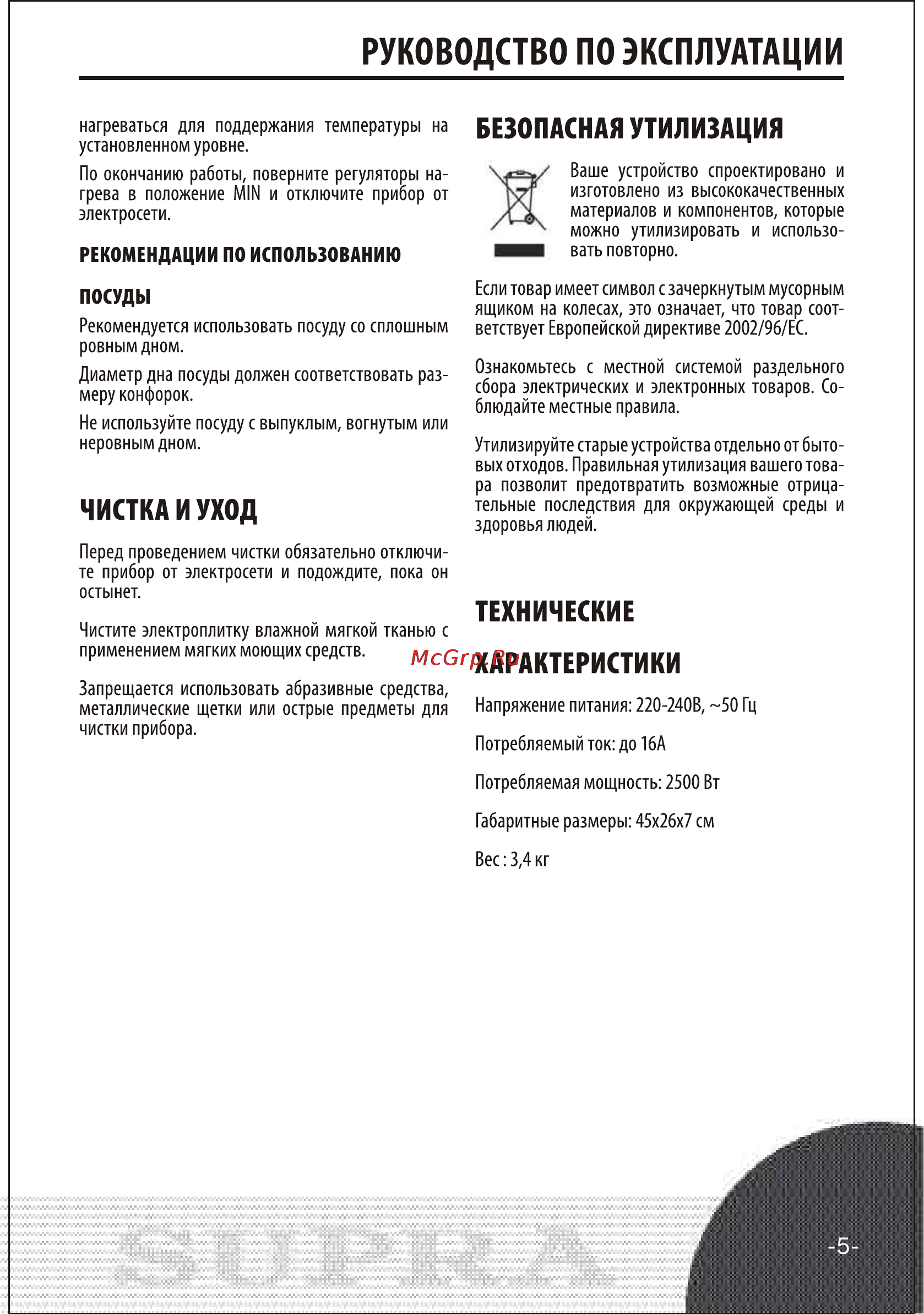 Supra hs-410 Инструкция по эксплуатации онлайн [5/7] 163185