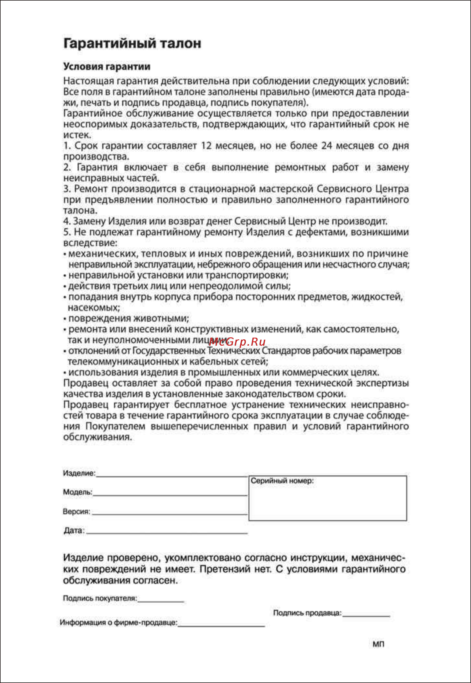 Supra hs-410 Инструкция по эксплуатации онлайн [7/7] 163185