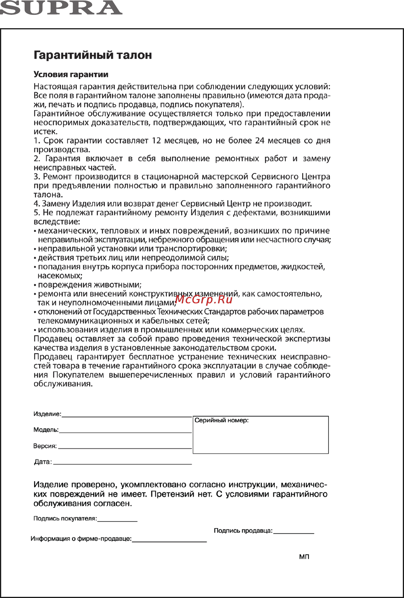 Supra ygs-107 Инструкция по эксплуатации онлайн [8/8] 163189