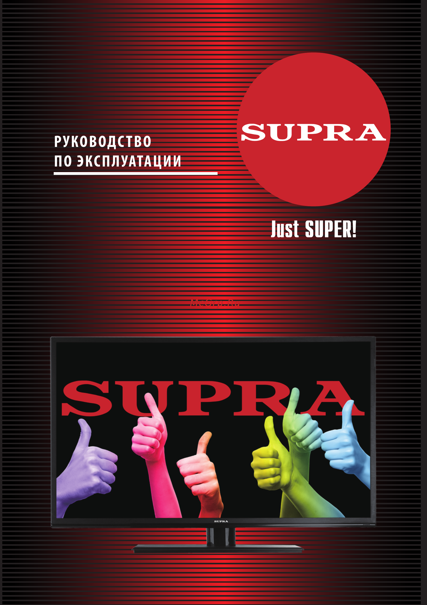 Supra stv-lc39520fl Инструкция по эксплуатации онлайн