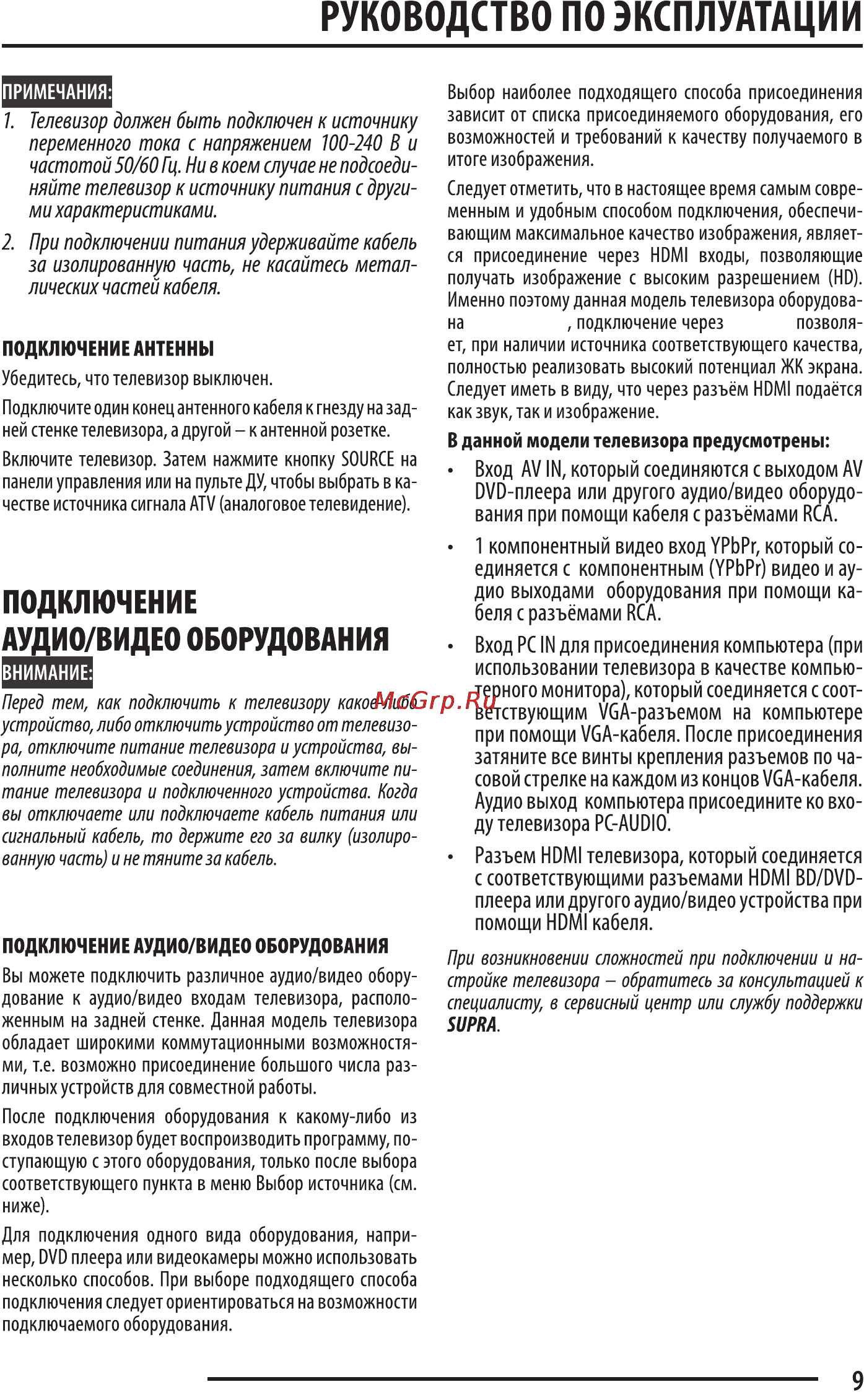 Supra stv-lc32520wl Инструкция по эксплуатации онлайн [9/22] 163220