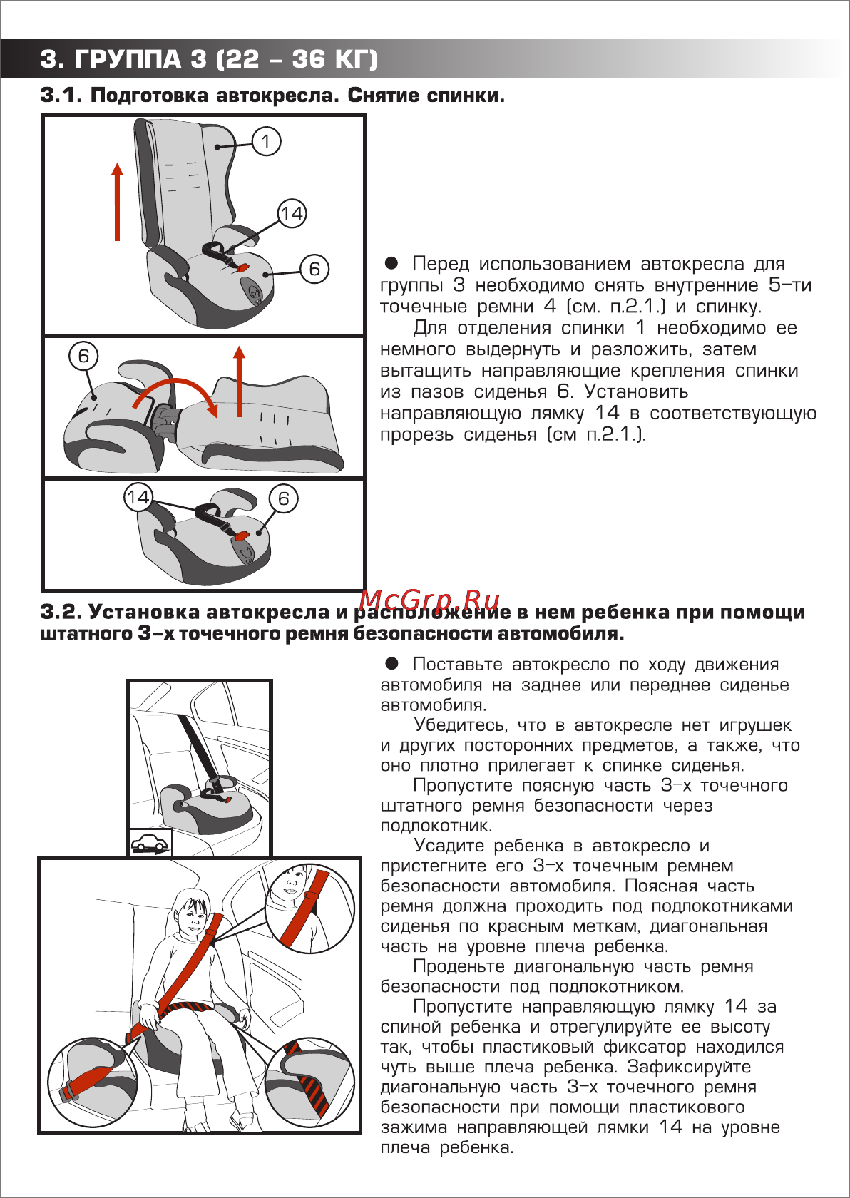 Siger драйв серый [10/12] Установка автокресла и расположение в нем ребенка при помощи штатного 3 х точечного ремня безопасности автомобиля