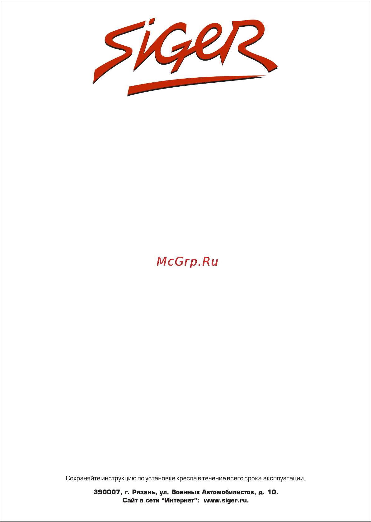 Siger драйв серый [12/12] Page 12