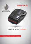 Supra drs-69vst белка Инструкция по эксплуатации