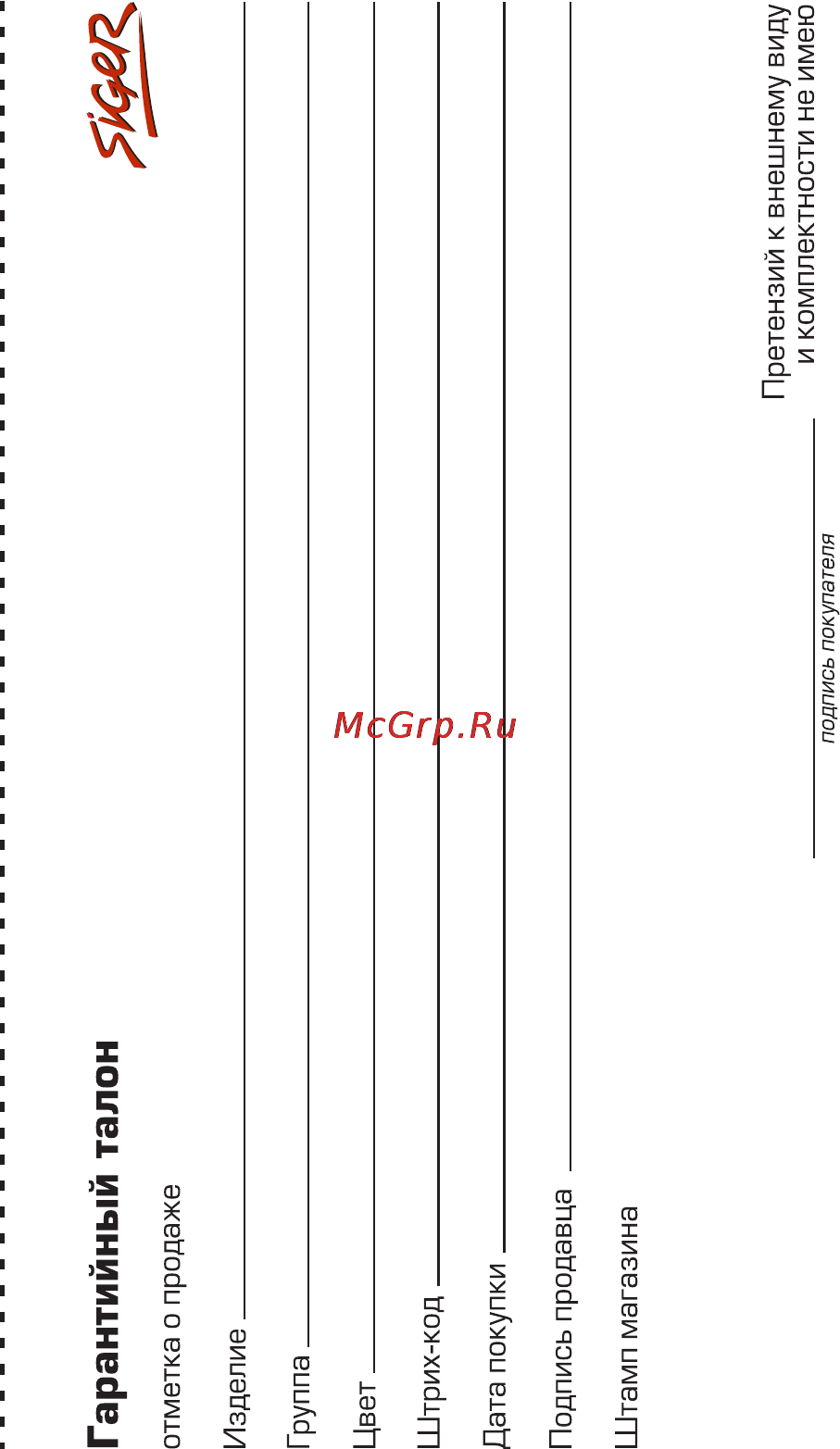 Siger fix серое [7/8] Page 7