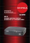 Supra sdt-95 (dvb-t2) Инструкция по эксплуатации