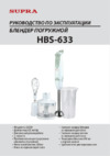 Supra hbs-633 Инструкция по эксплуатации