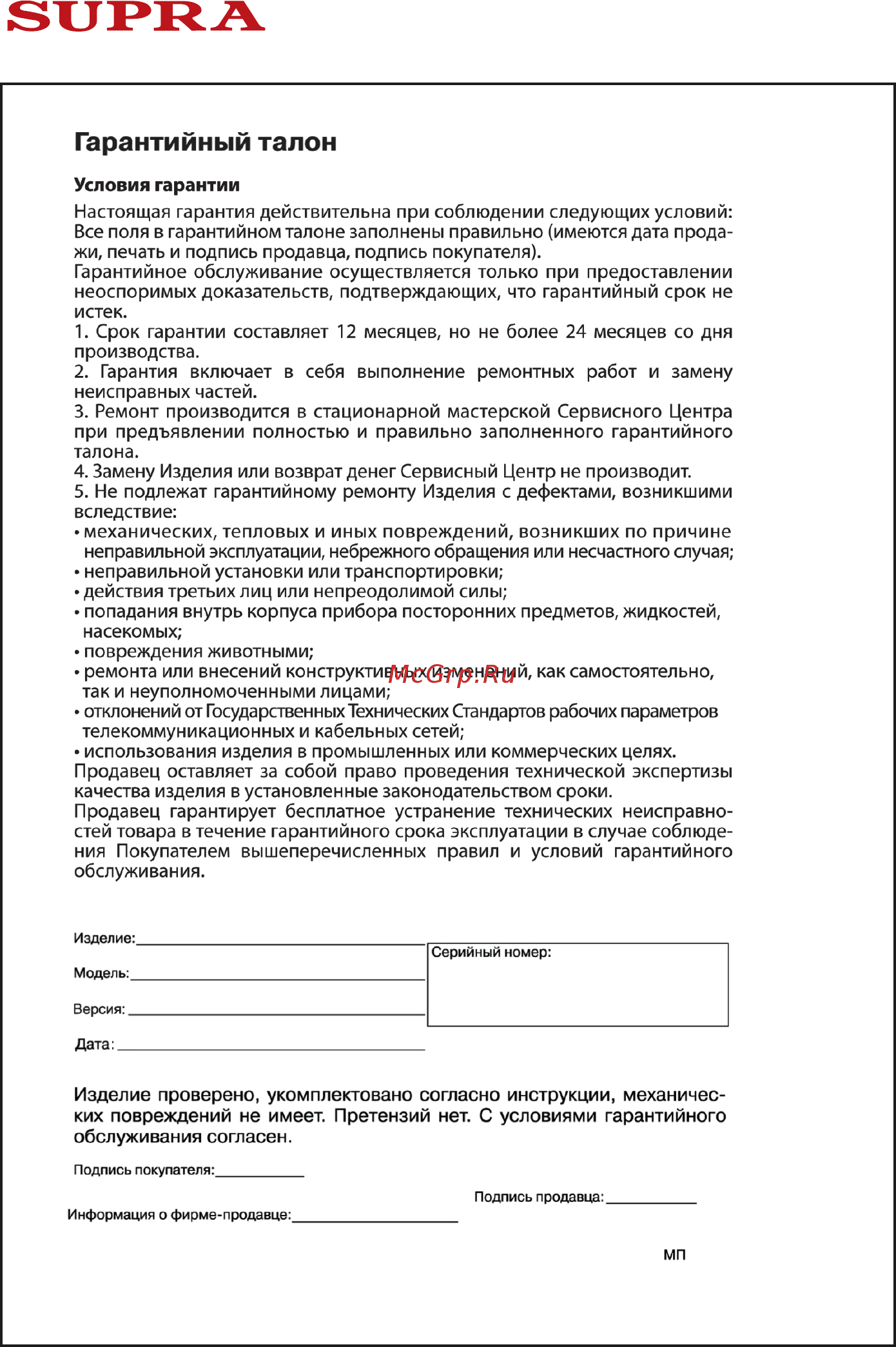 Supra HBS-633 PISTACHIO Инструкция по эксплуатации онлайн [8/8] 297428