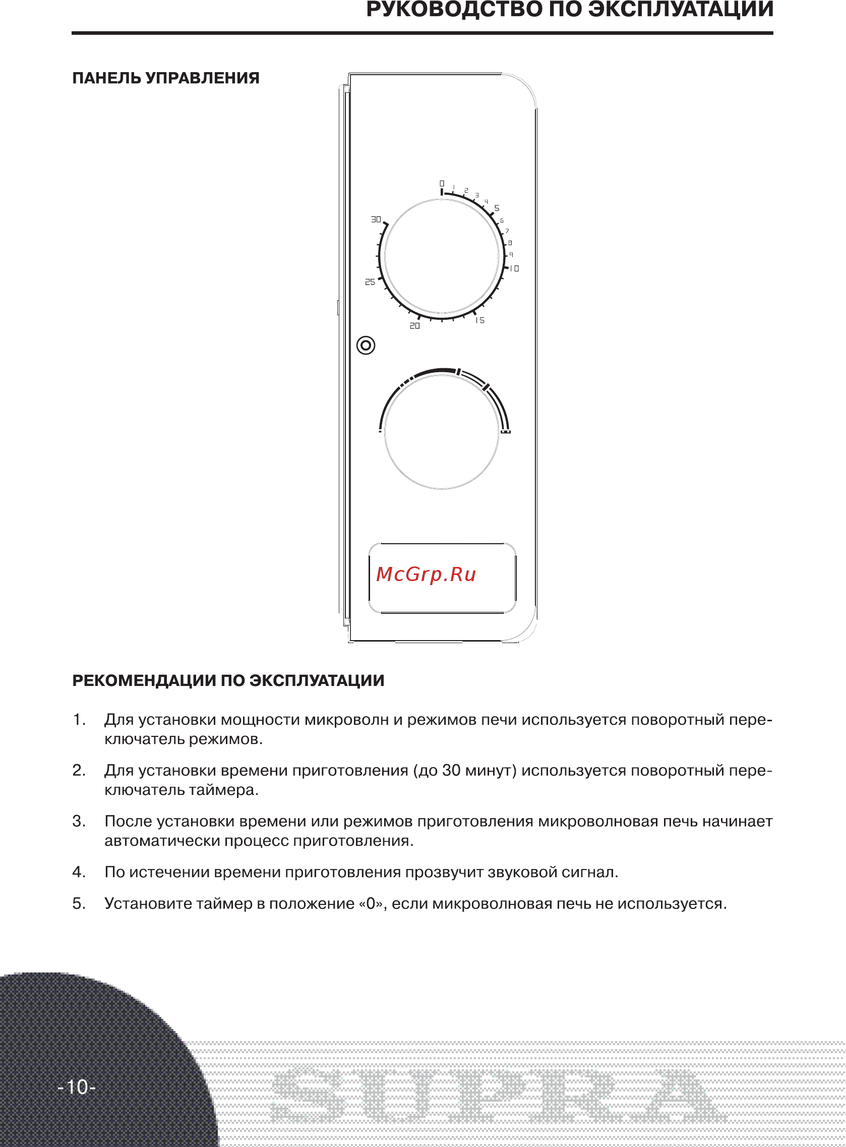Supra MWS-2102MW 21 л белый [10/14] Мощность