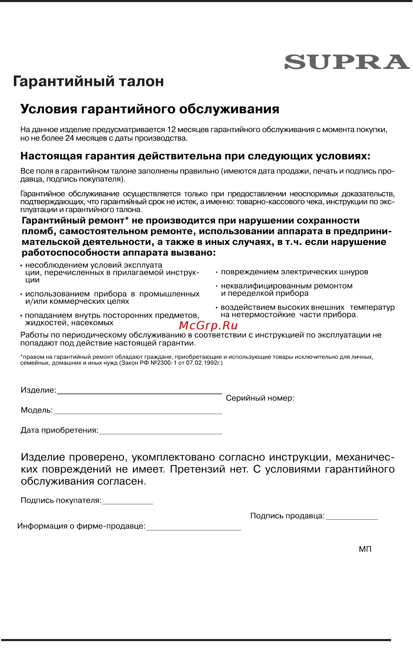 Supra dfs 201 Инструкция по эксплуатации онлайн [11/13] 163382