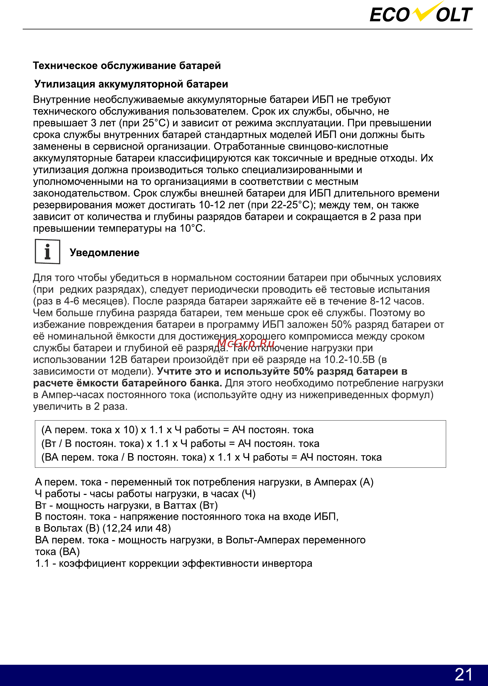 Ecovolt LUX 2024C [22/27] Страница 22
