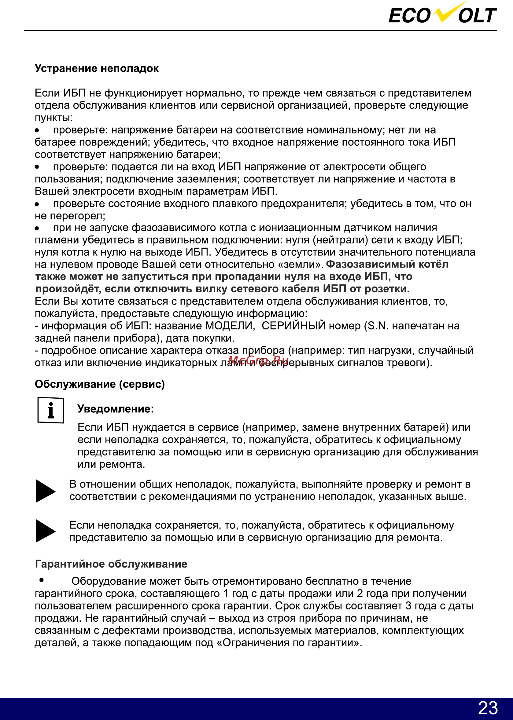 Ecovolt LUX 2024C [24/27] Страница 24