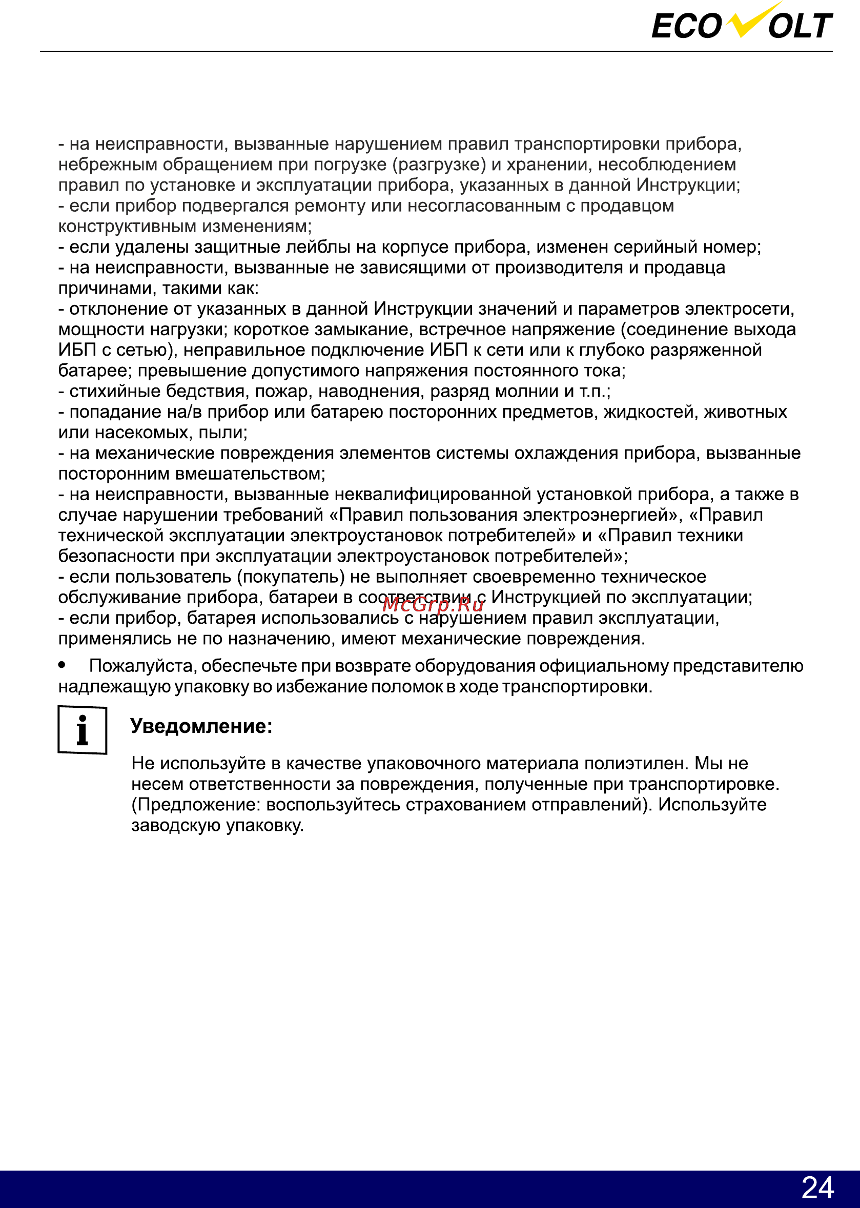 Ecovolt LUX 2024C [25/27] Страница 25