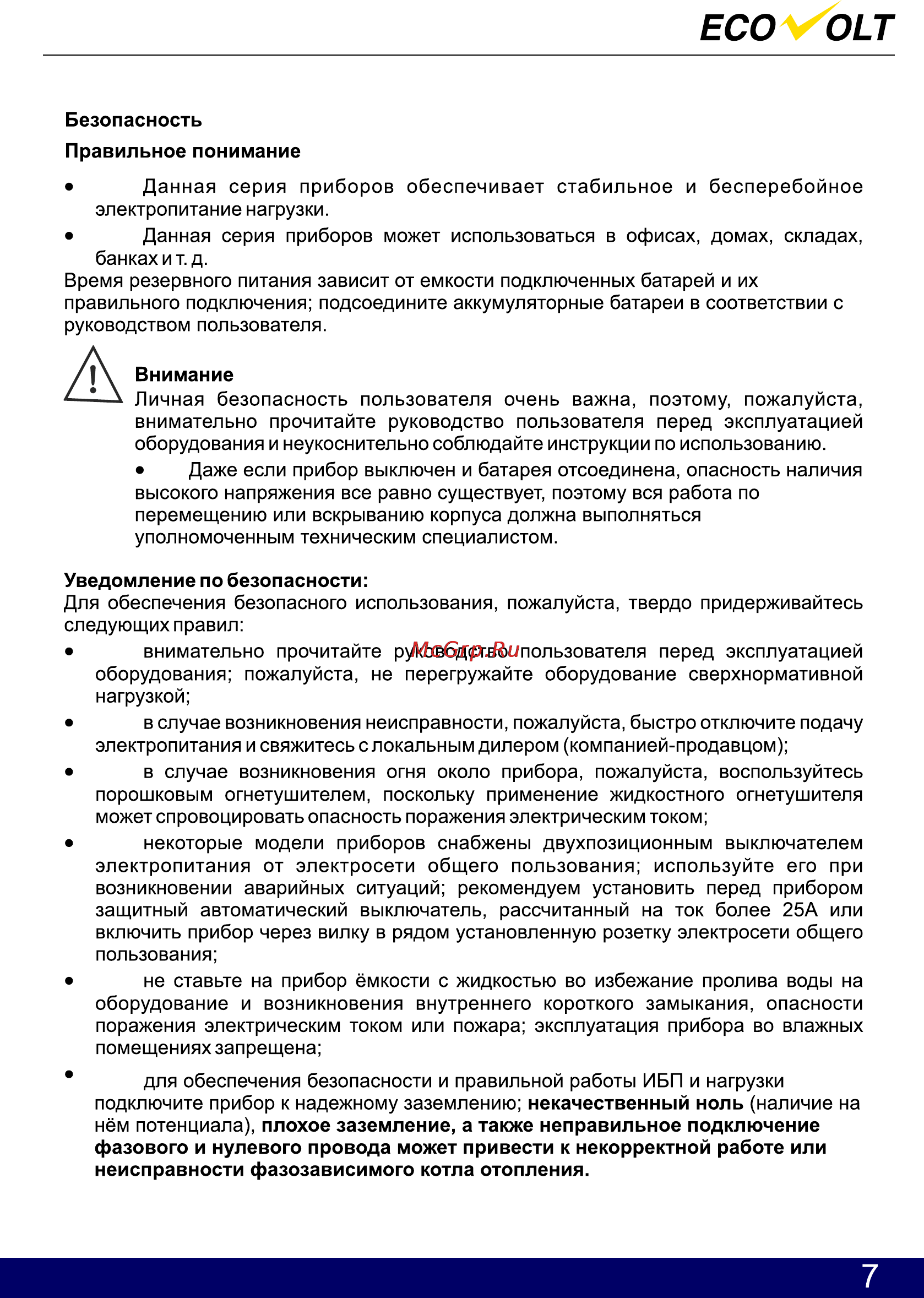 Ecovolt LUX 2024C [8/27] Страница 8