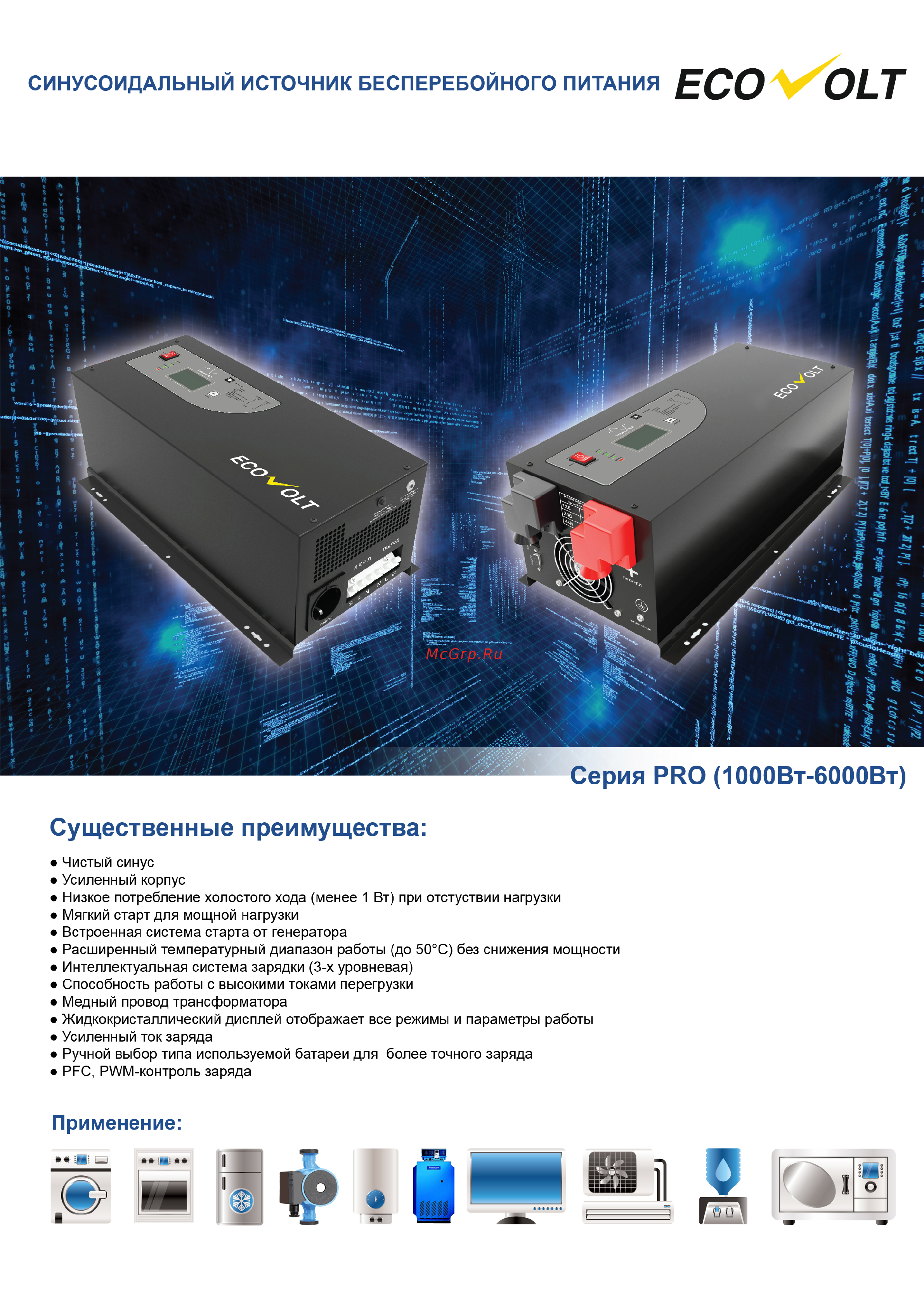 Ecovolt PRO 2012 Брошюра онлайн