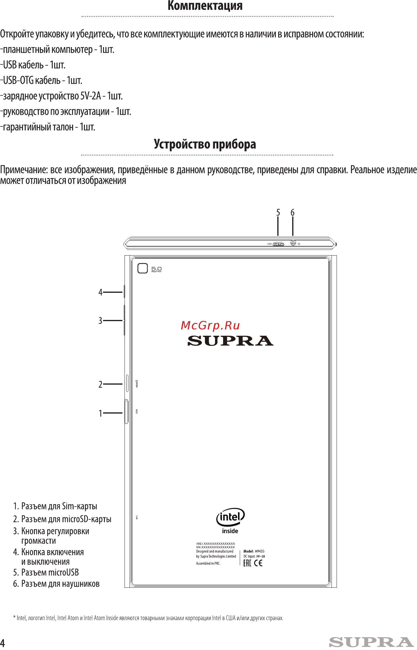 Supra M942G Инструкция по эксплуатации онлайн [4/12] 712109