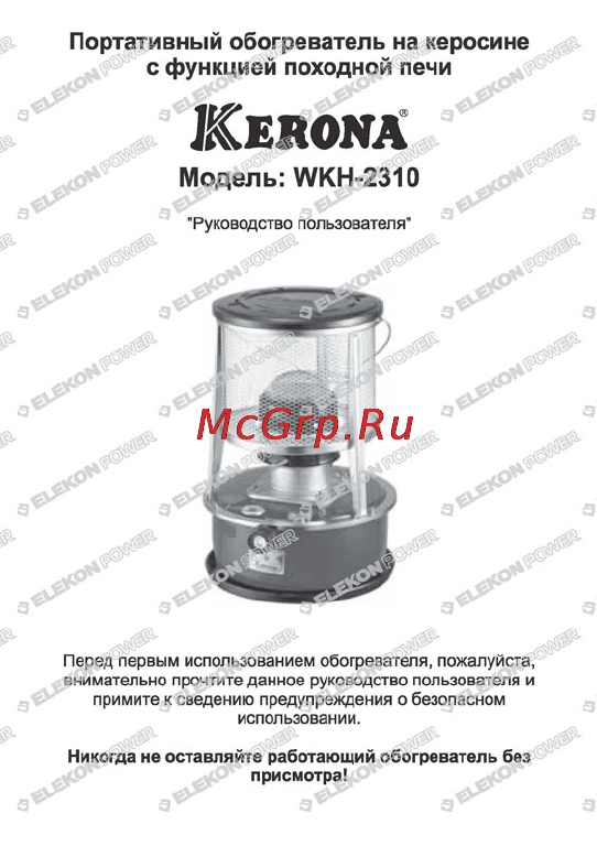 Kerona WKH-2310 Инструкция по эксплуатации онлайн