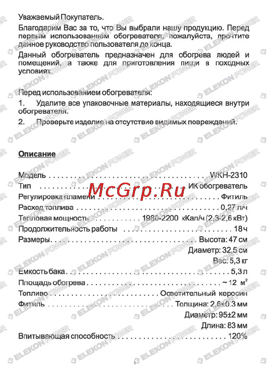 Kerona WKH-2310 [2/9] Wkh 2310i_page_2